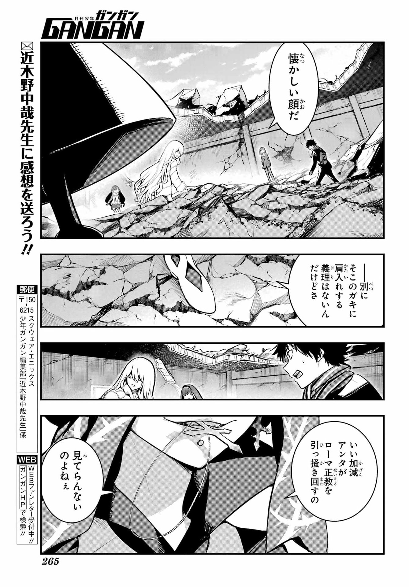 とある魔術の禁書目録 第216話 - Page 31