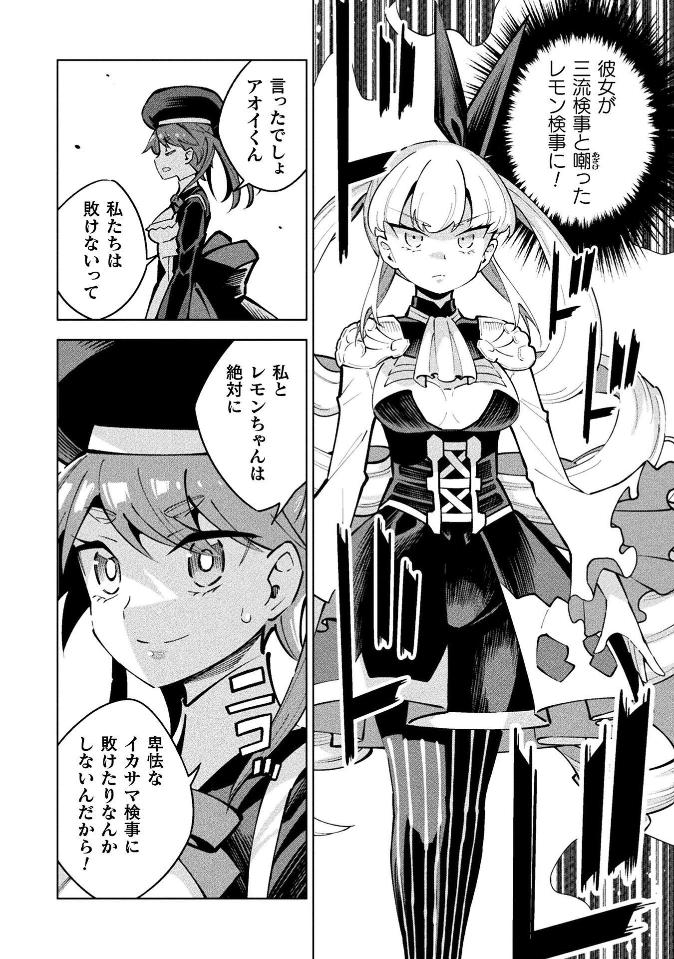 魔法少女 敗北裁判 第5.4話 - Page 26