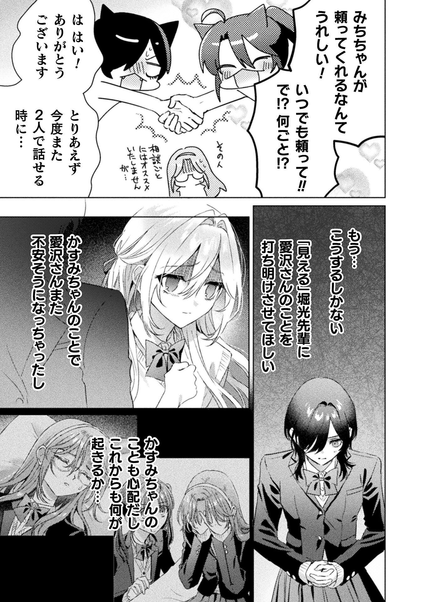 見えてますよ 愛沢さん 第31話 - Page 7