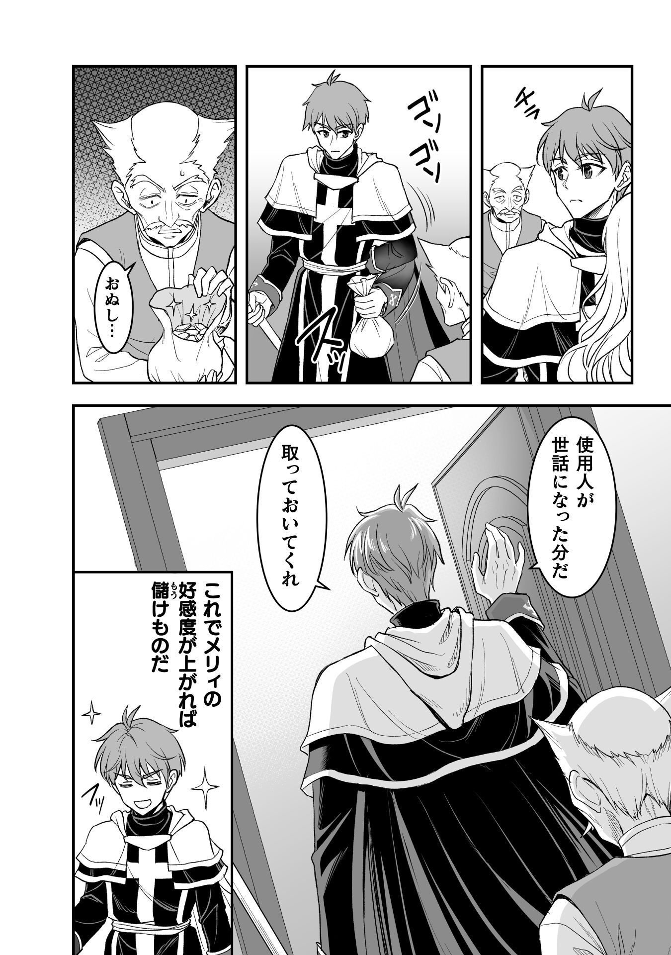 ゲームをしていると思ったらいつの間にか異世界にいた 第6話 - Page 19