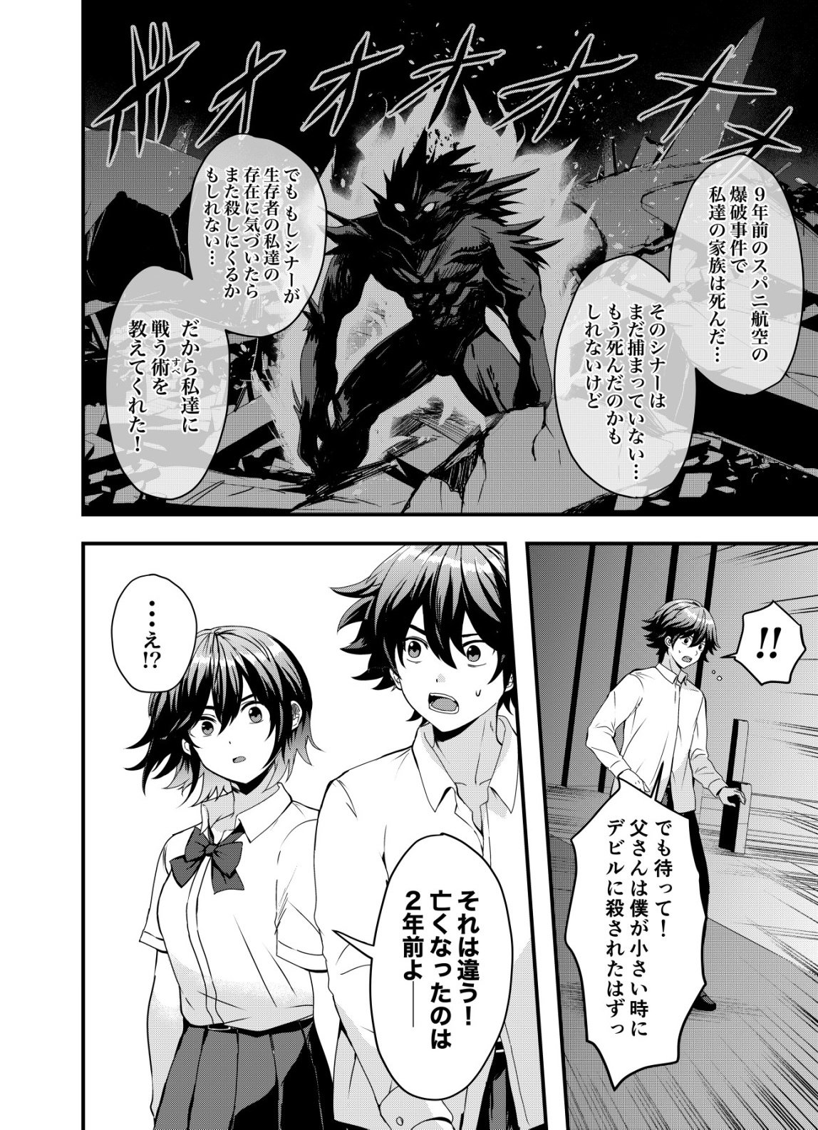 マトリ -ヴァンパイアvs魔法取締官- 第15話 - Page 8