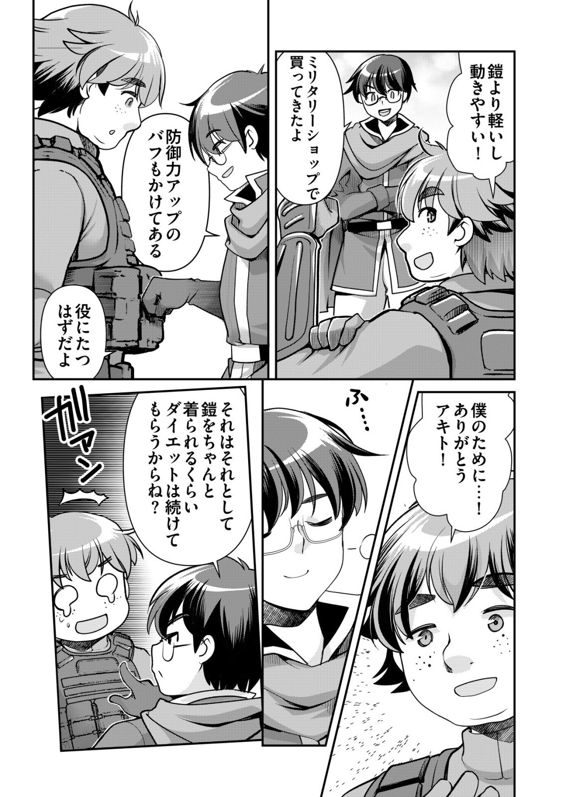 千のスキルを持つ男 異世界で召喚獣はじめました 第86話 - Page 5