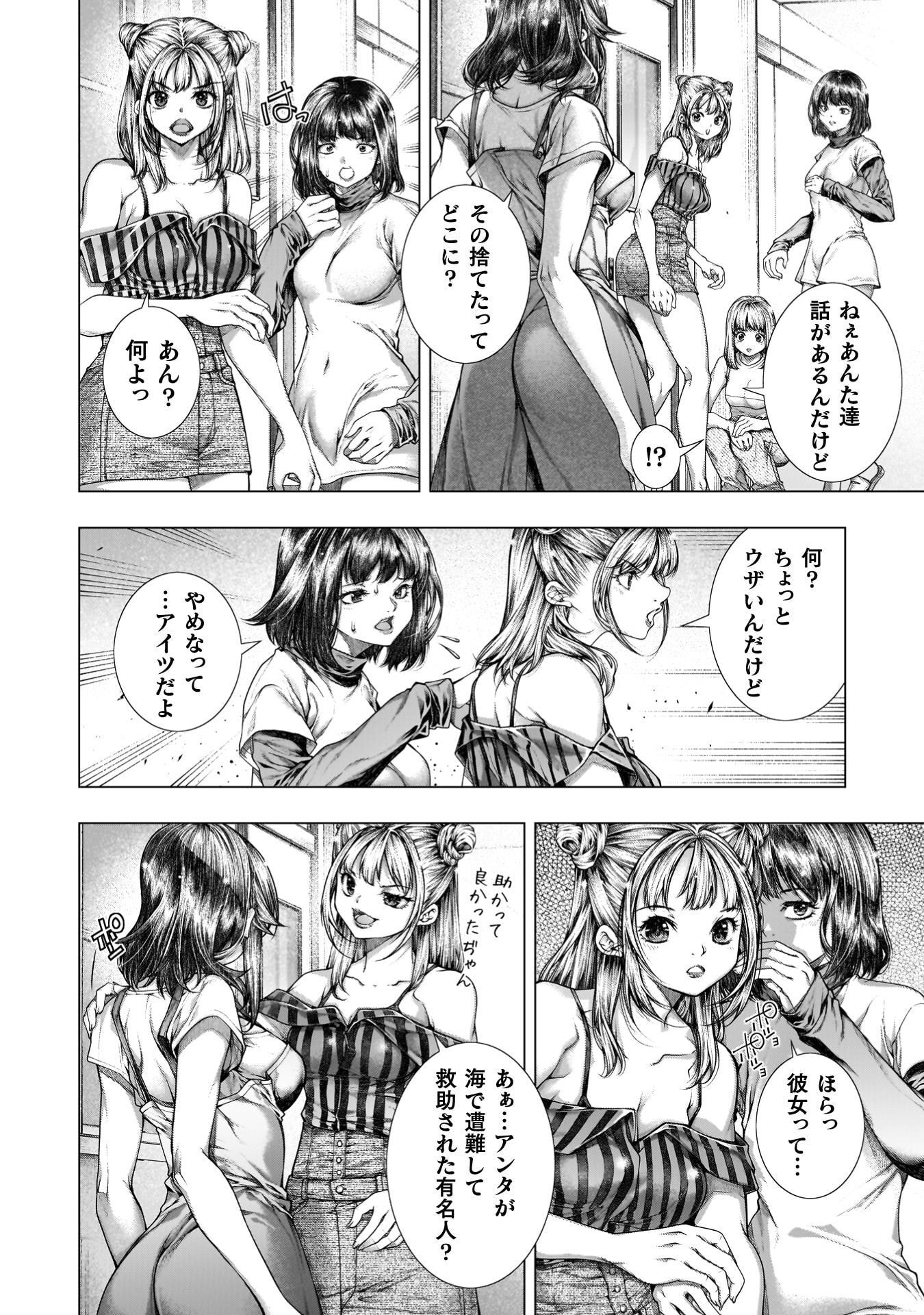 恋獄島 極地恋愛 第42話 - Page 17