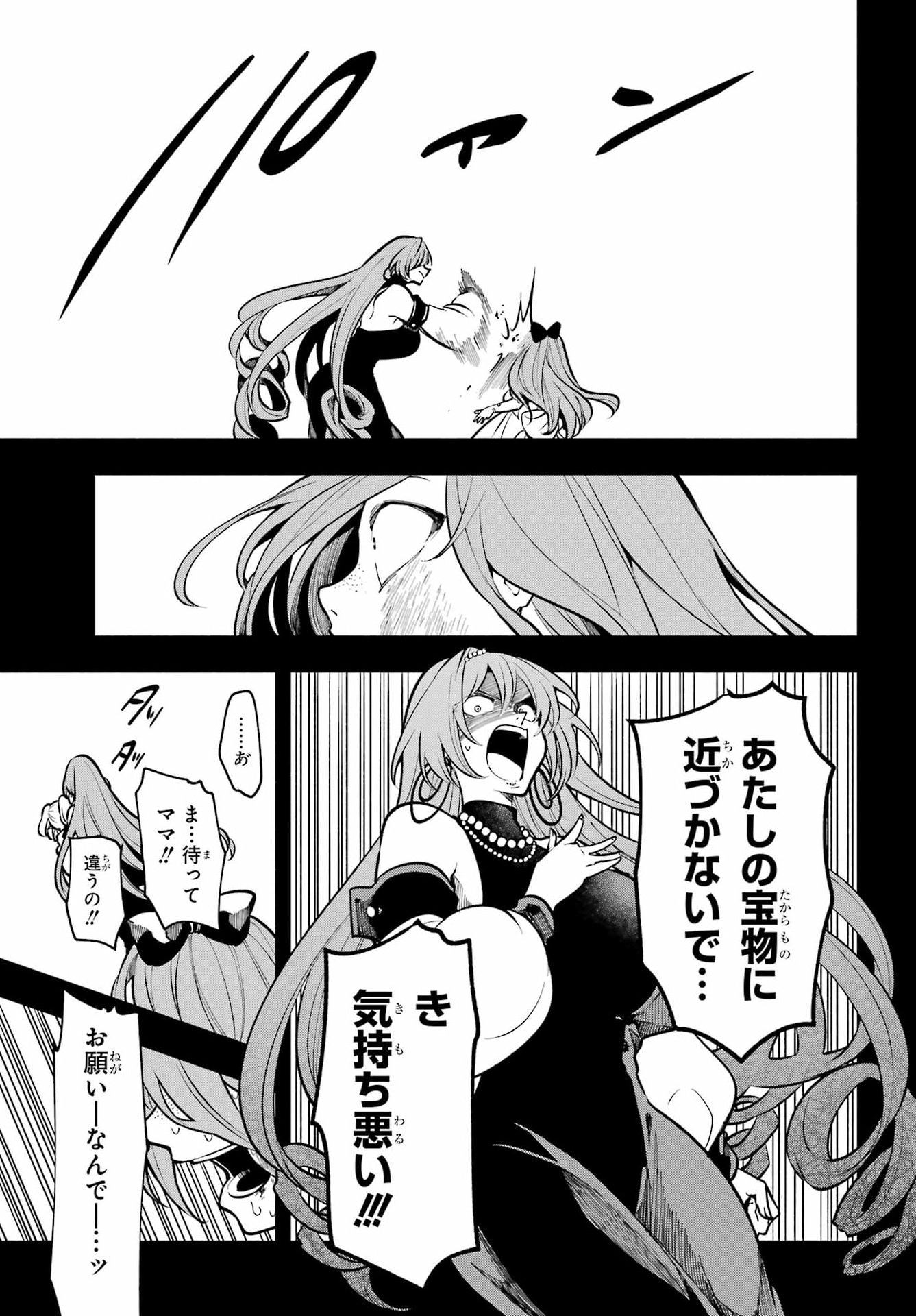 宵明けの魔女 第7話 - Page 5