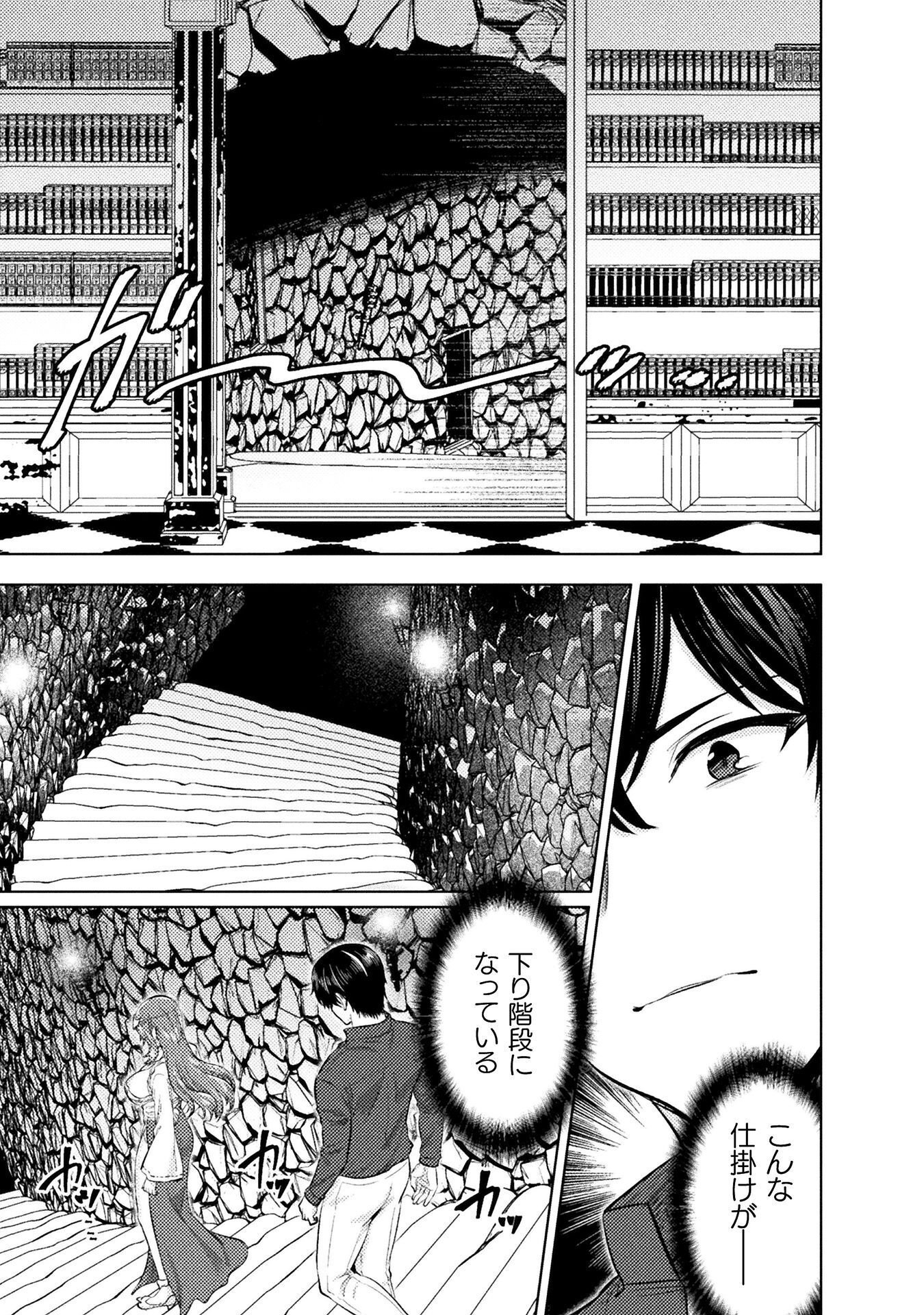 美女と賢者と魔人の剣 第41話 - Page 5