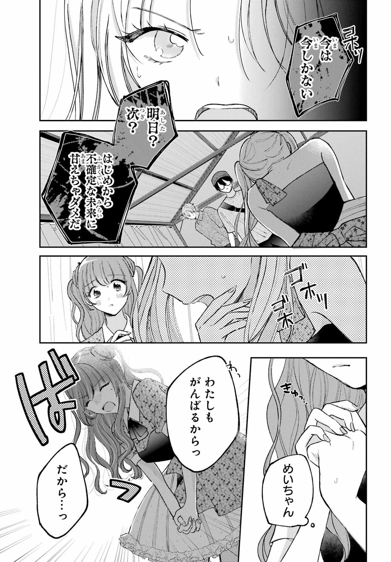 アナニーアイドル 第10話 - Page 5