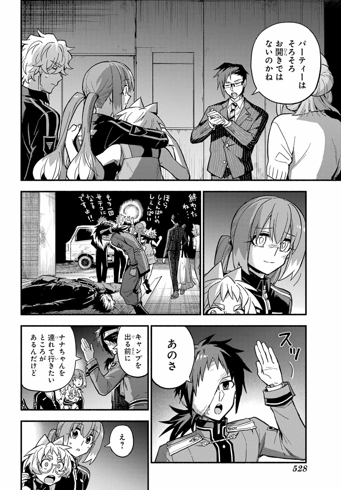 无能的奈奈 第121話 - Page 30