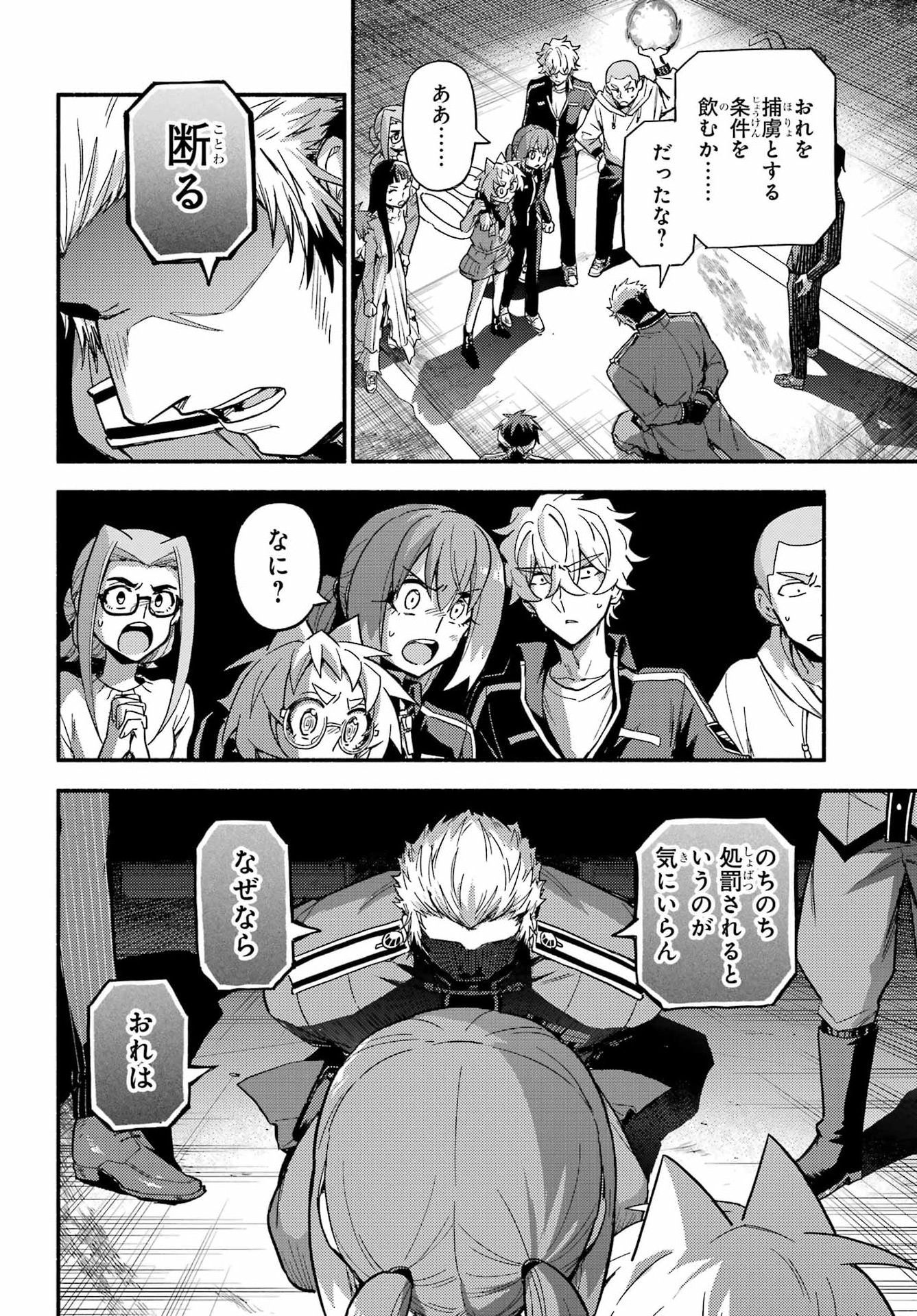 无能的奈奈 第121話 - Page 22