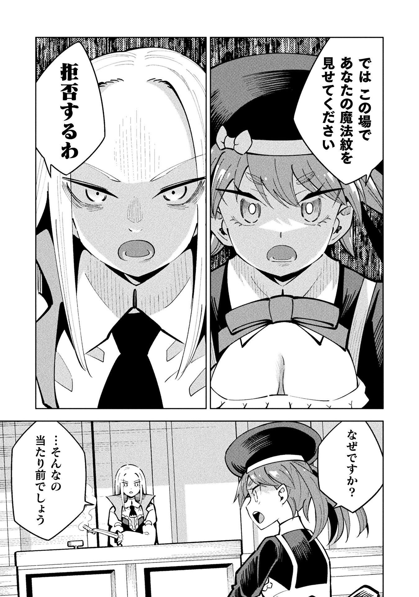 魔法少女 敗北裁判 第5.4話 - Page 19