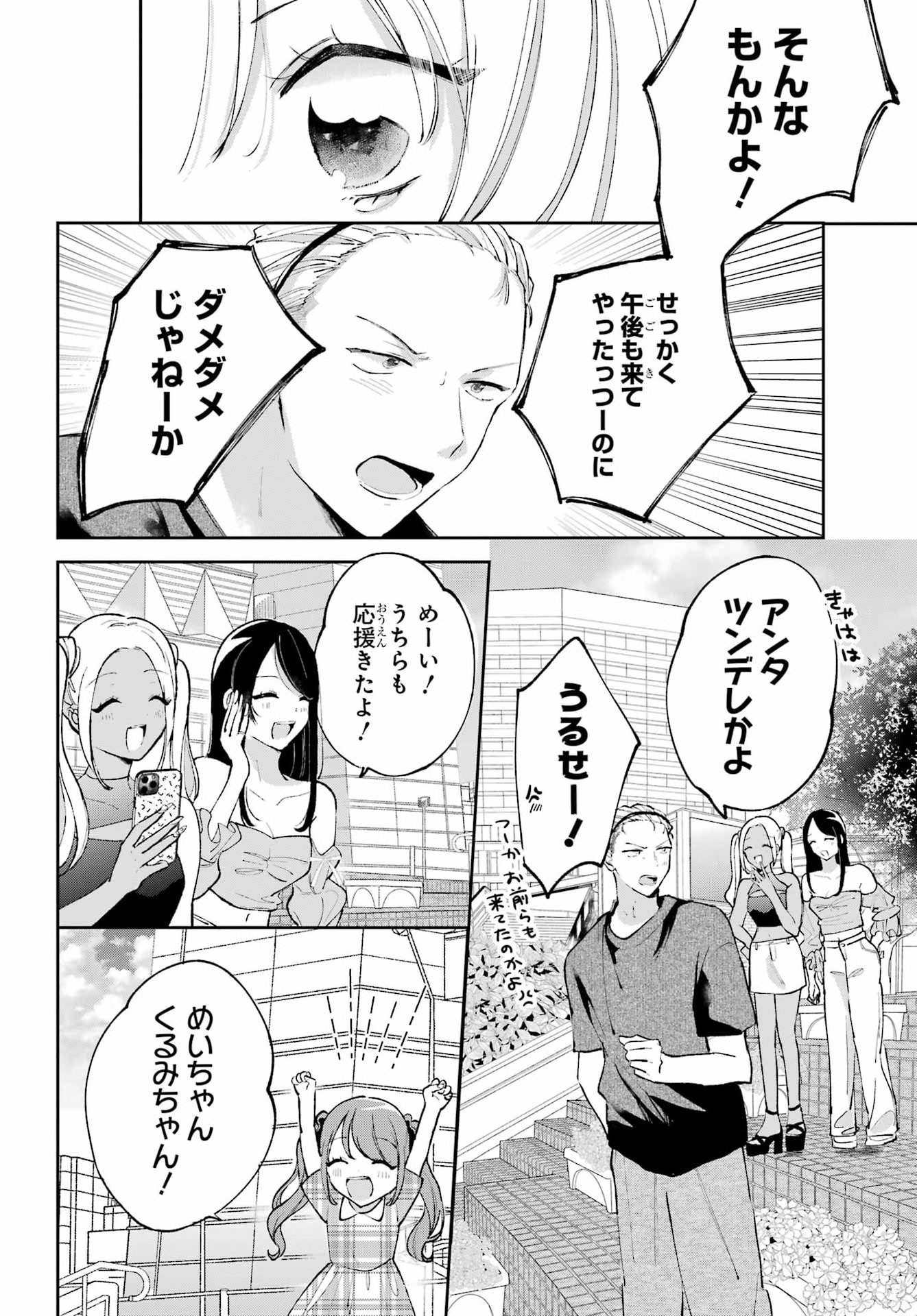 アナニーアイドル 第10話 - Page 18