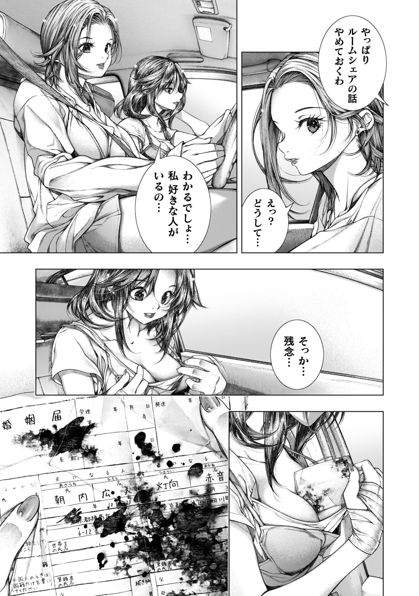 恋獄島 極地恋愛 第42話 - Page 24