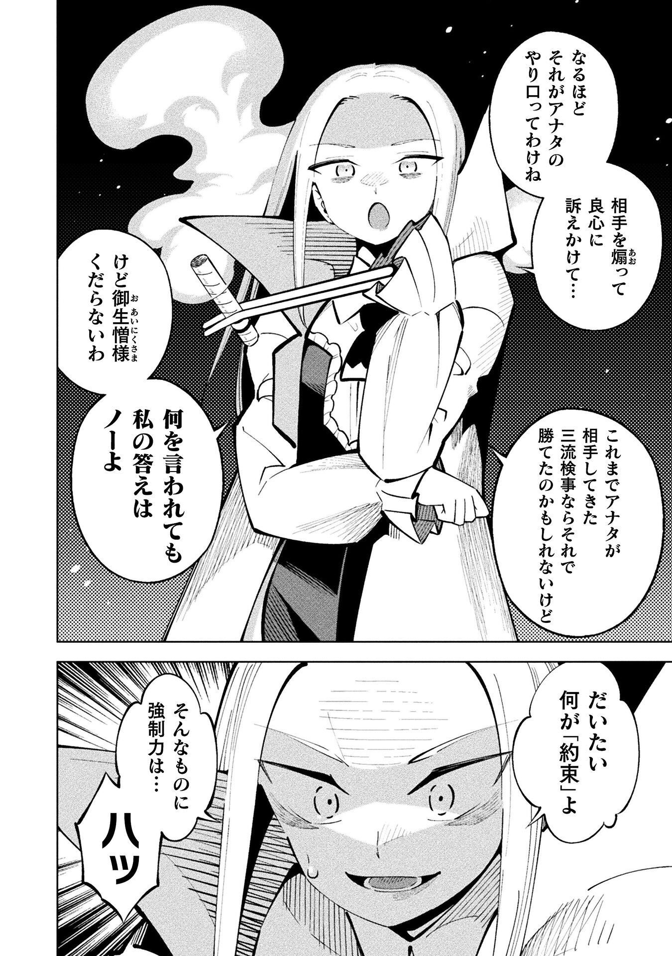 魔法少女 敗北裁判 第5.4話 - Page 24