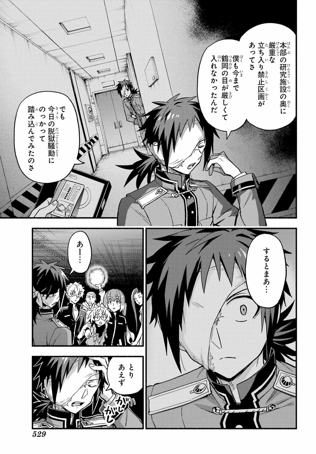 无能的奈奈 第121話 - Page 31
