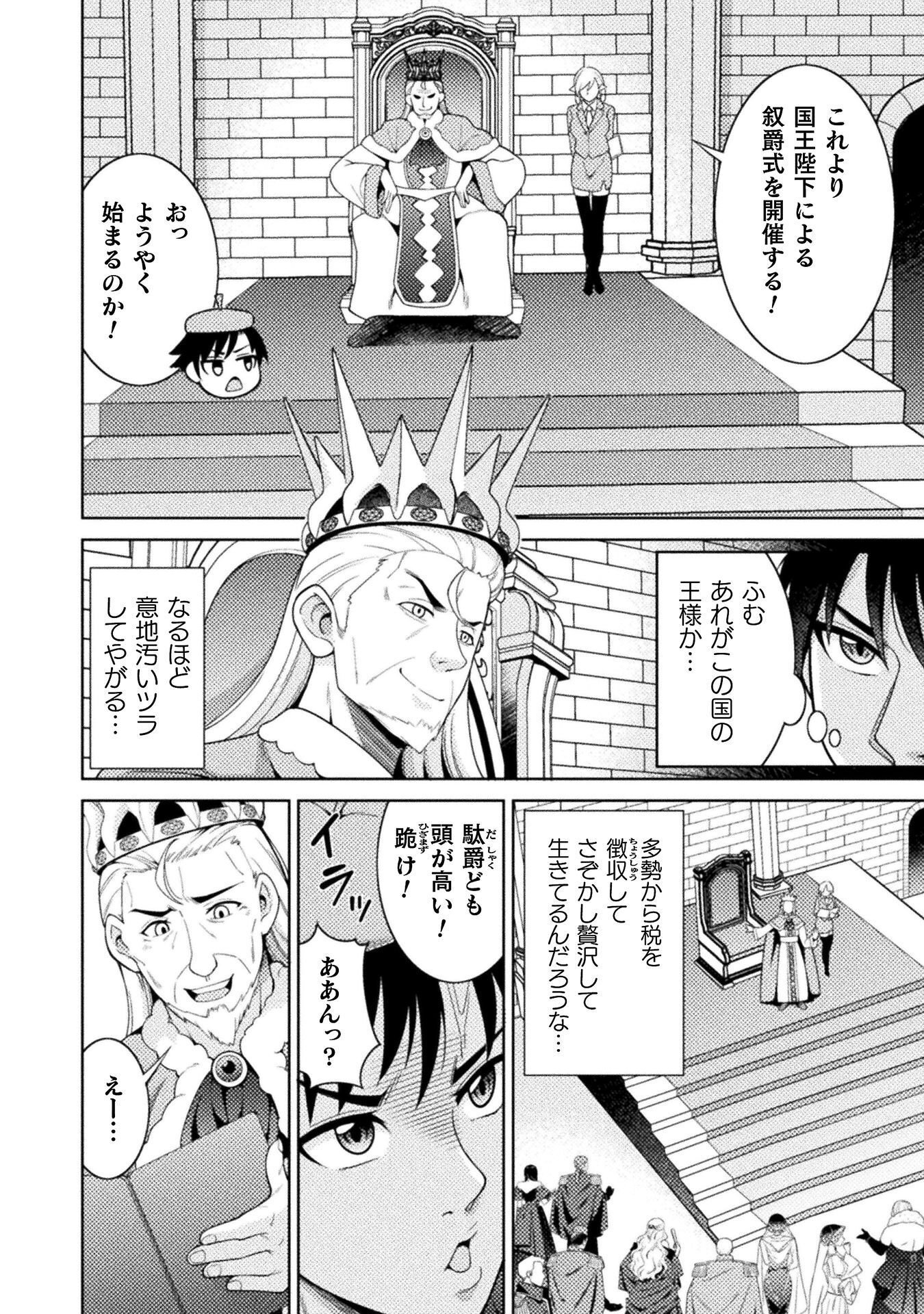 ダンジョン領主の下克上　～いきなりド底辺ダンジョンのマスターにされたゲームデザイナー、ブラック業界を生き抜いた社畜能力で運命を切り開く～ 第4話 - Page 4