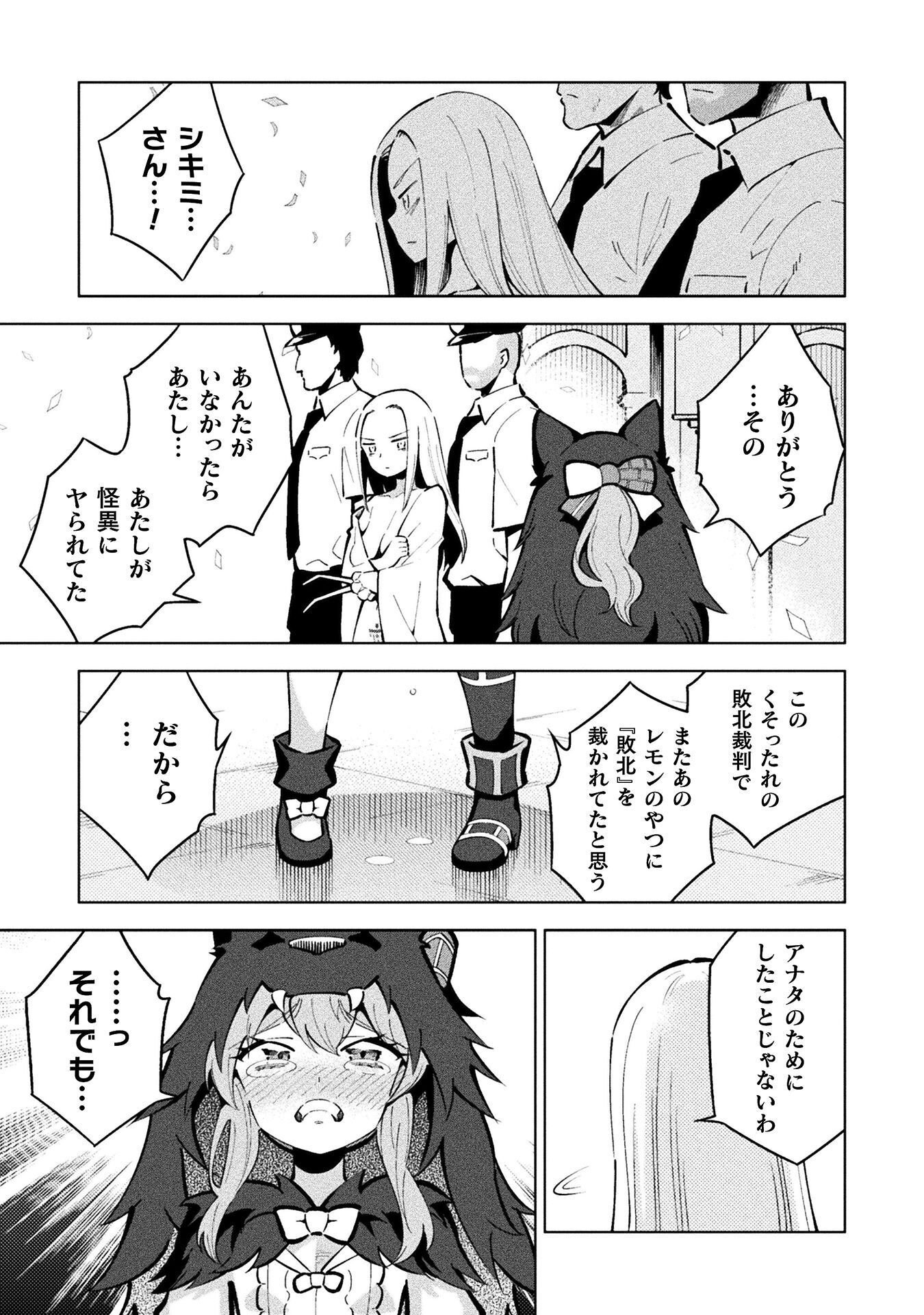 魔法少女 敗北裁判 第5.4話 - Page 35