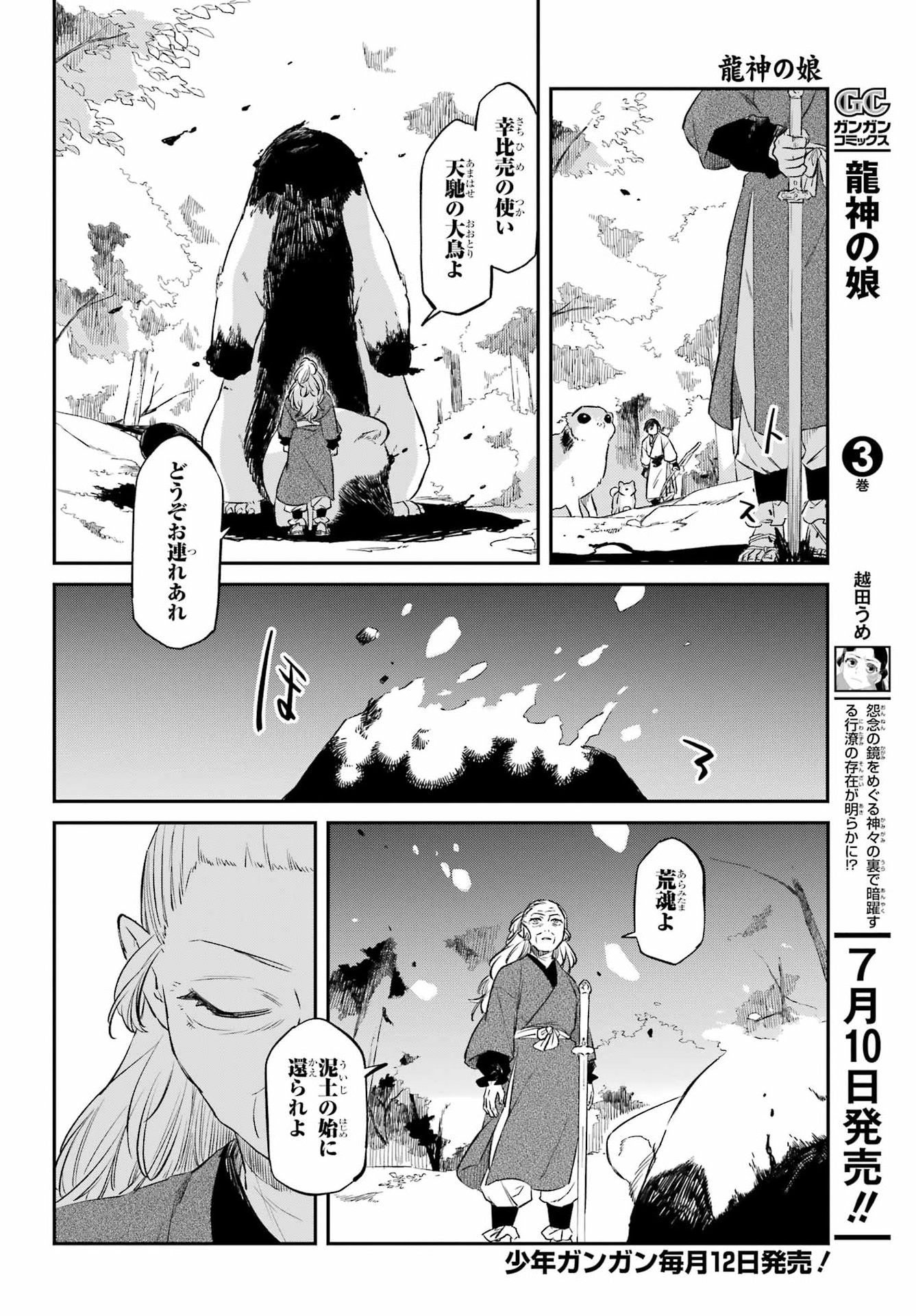 RYUUJIN NO MUSUME 第21話 - Page 2