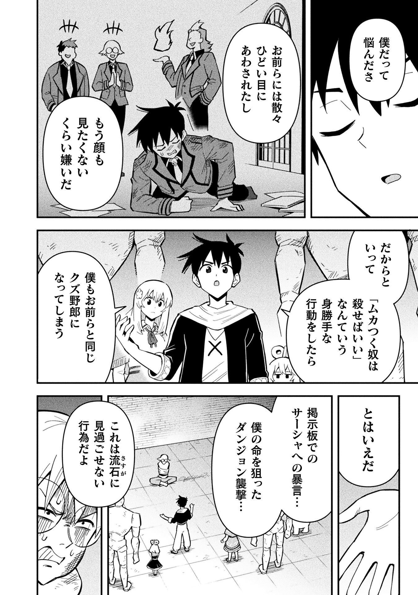 クラス全員で魔王転生 僕は「自販機作製ギフト」を選び砂漠にダンジョンをつくります 第18話 - Page 18