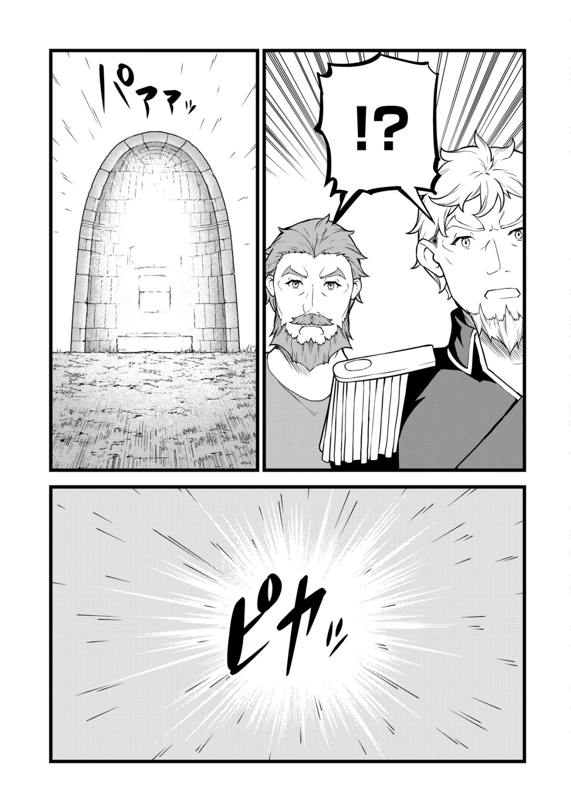 捨てられ騎士の逆転記 第31話 - Page 13