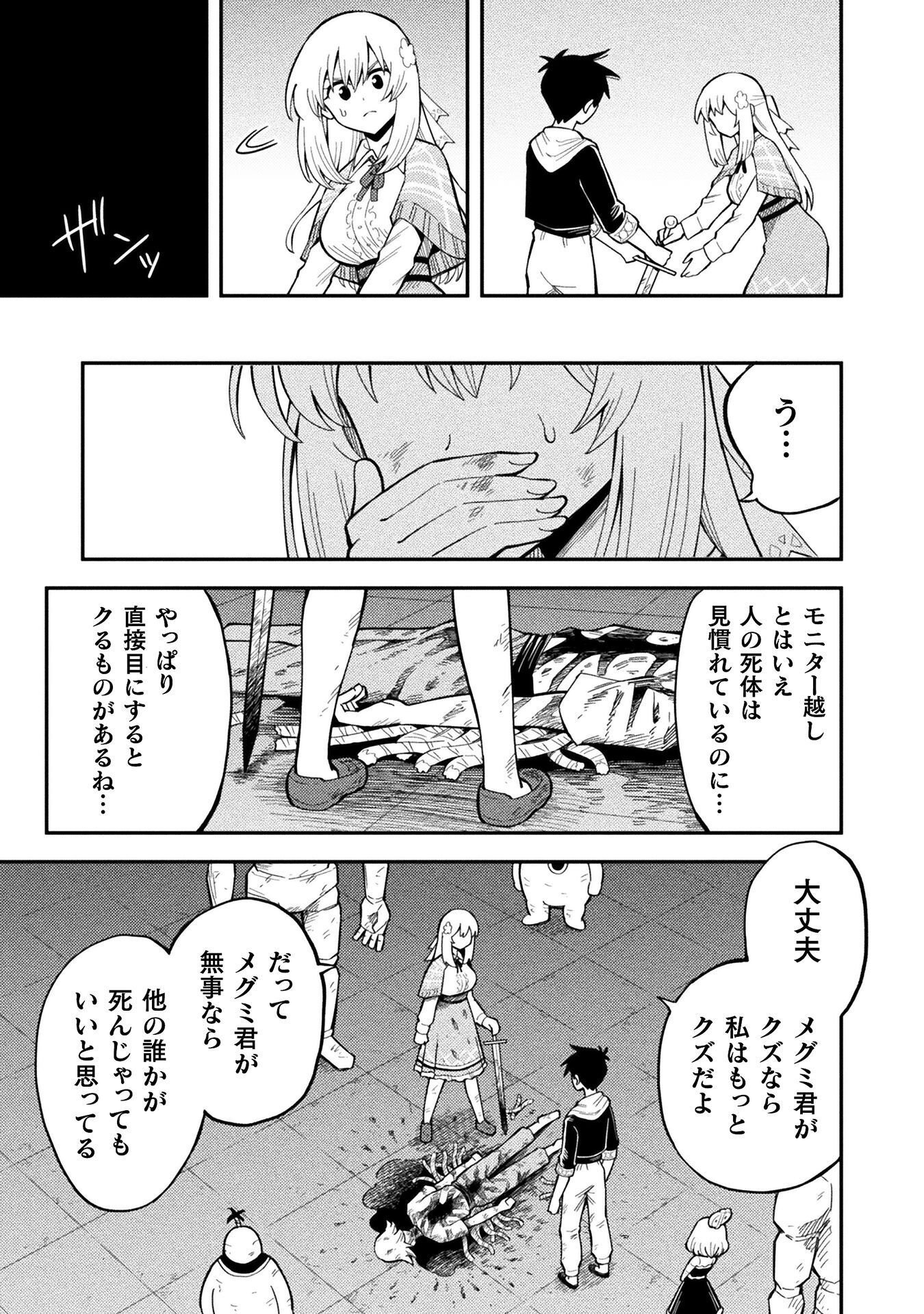クラス全員で魔王転生 僕は「自販機作製ギフト」を選び砂漠にダンジョンをつくります 第18話 - Page 23