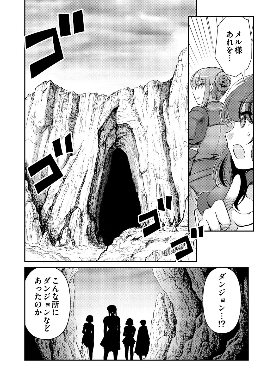 千のスキルを持つ男 異世界で召喚獣はじめました 第86話 - Page 22