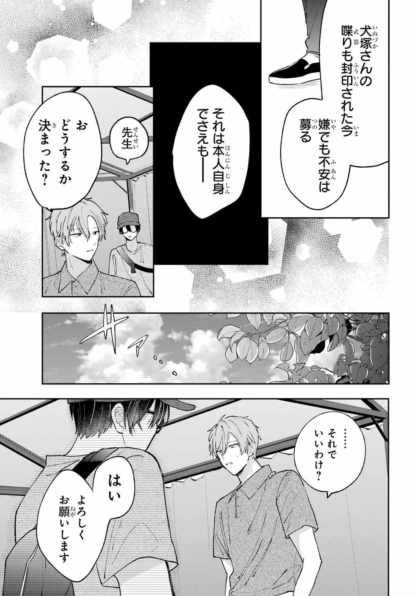 アナニーアイドル 第10話 - Page 11