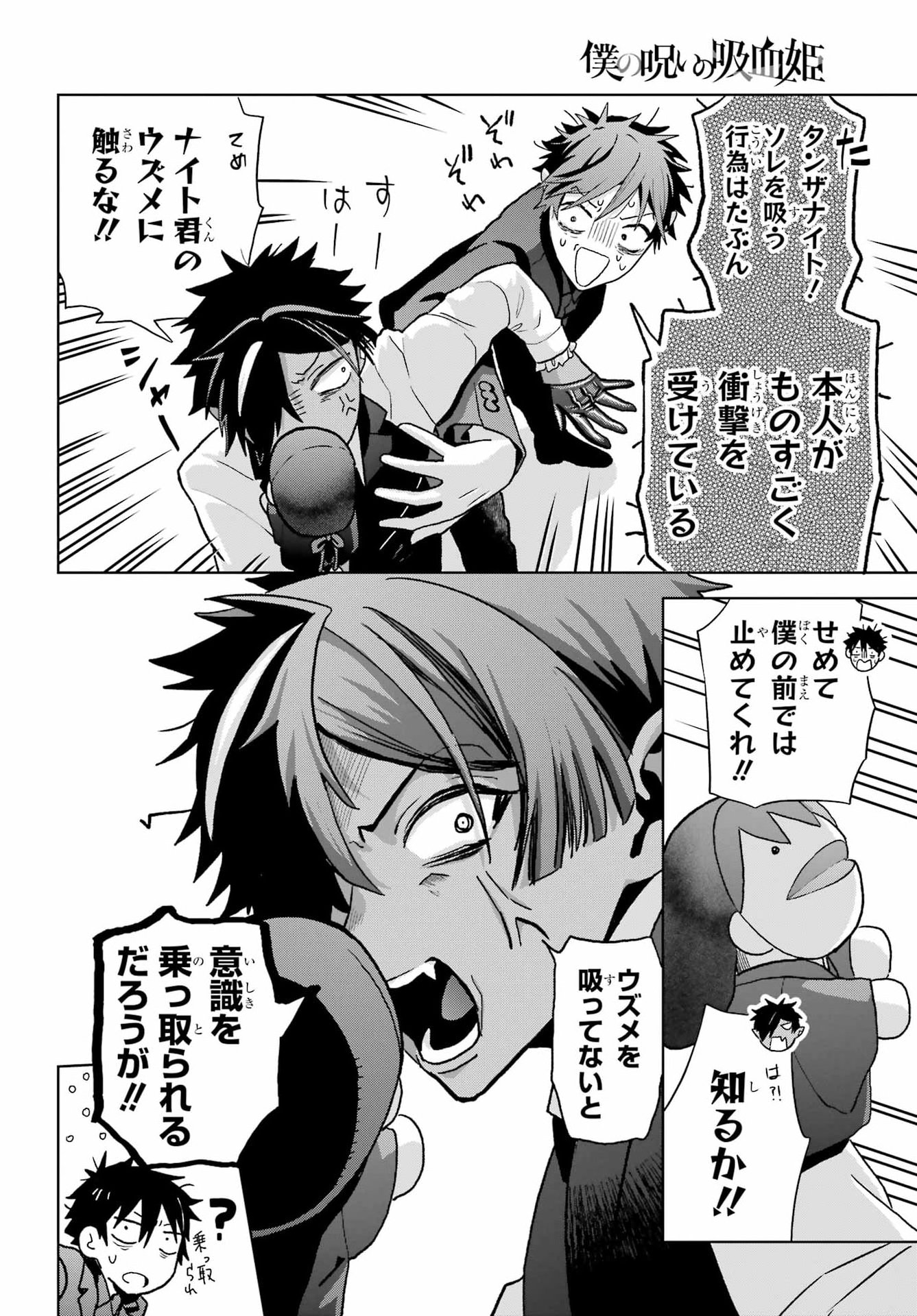 僕の呪いの吸血姫 第47.2話 - Page 37