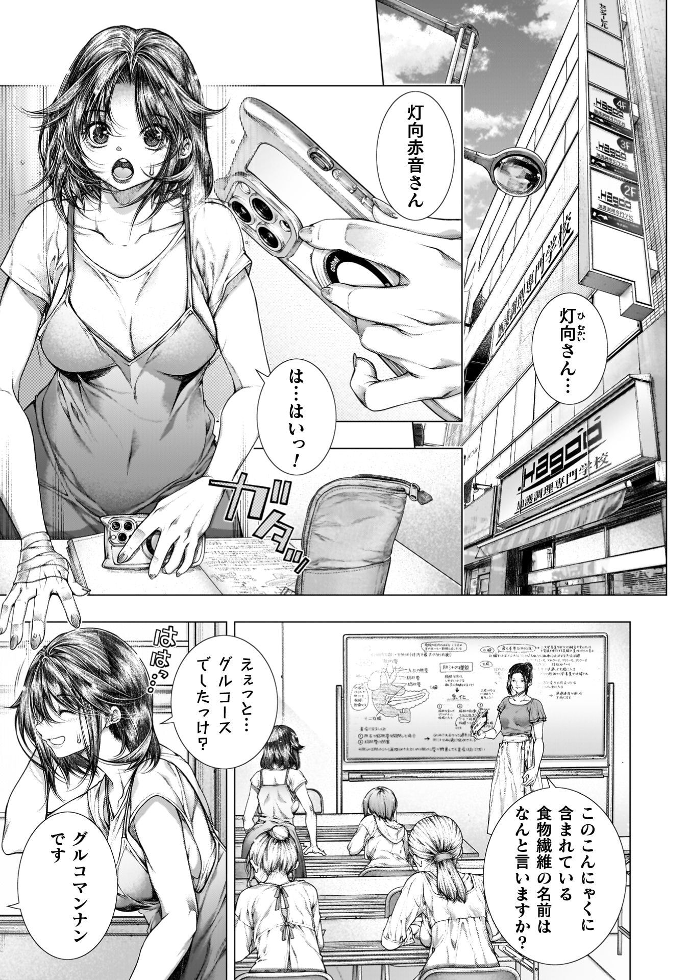 恋獄島 極地恋愛 第42話 - Page 4