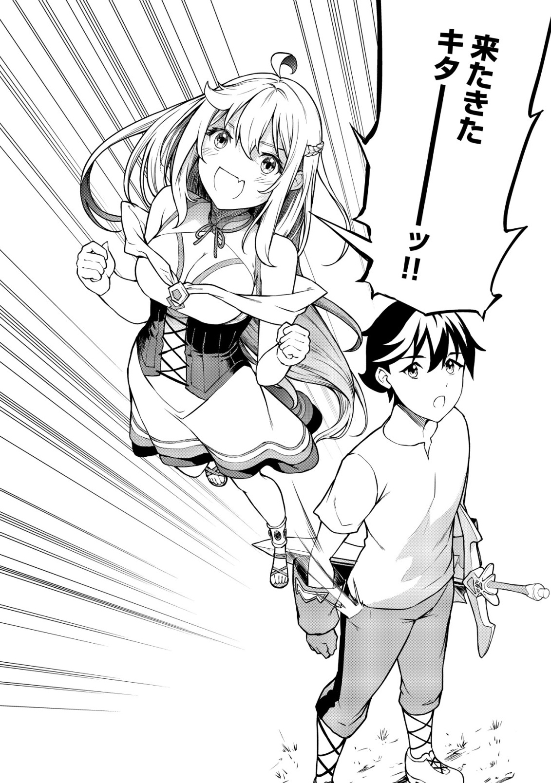 捨てられ騎士の逆転記 第31話 - Page 12