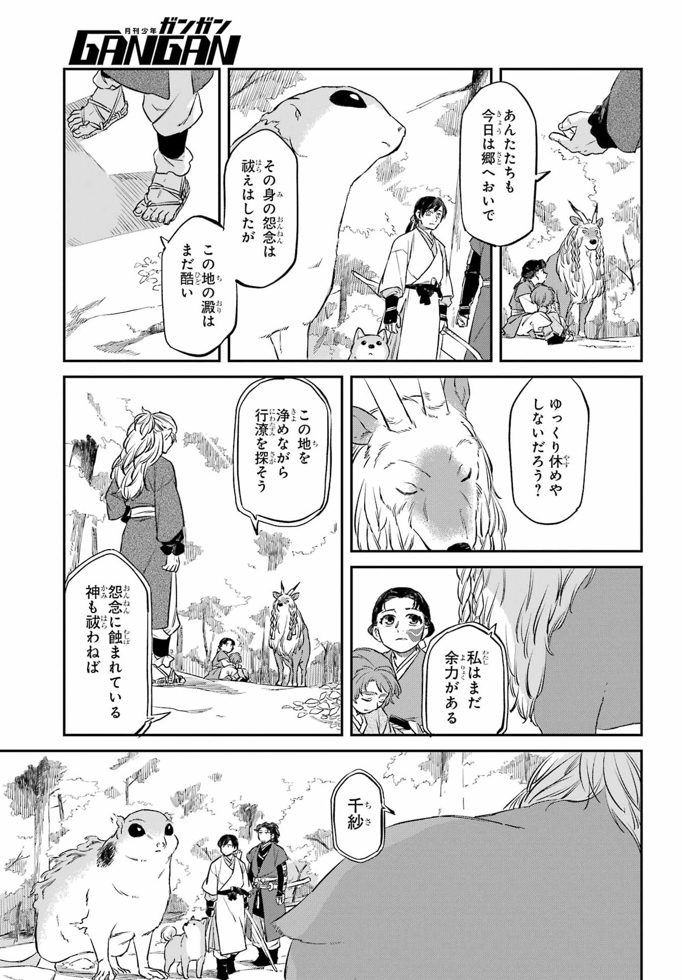 RYUUJIN NO MUSUME 第21話 - Page 5