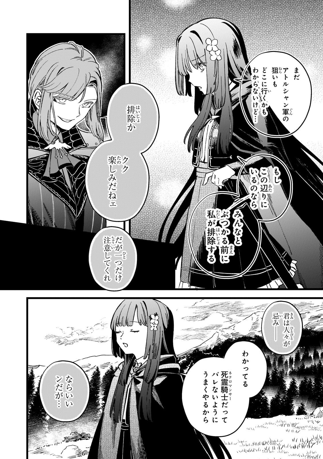 骨姫ロザリー 死者の最期を追体験し、力を引き継ぐ 第17.1話 - Page 4