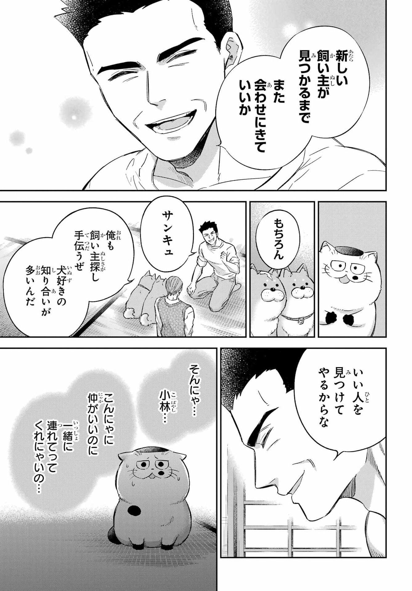 おじさまと猫 第134話 - Page 16