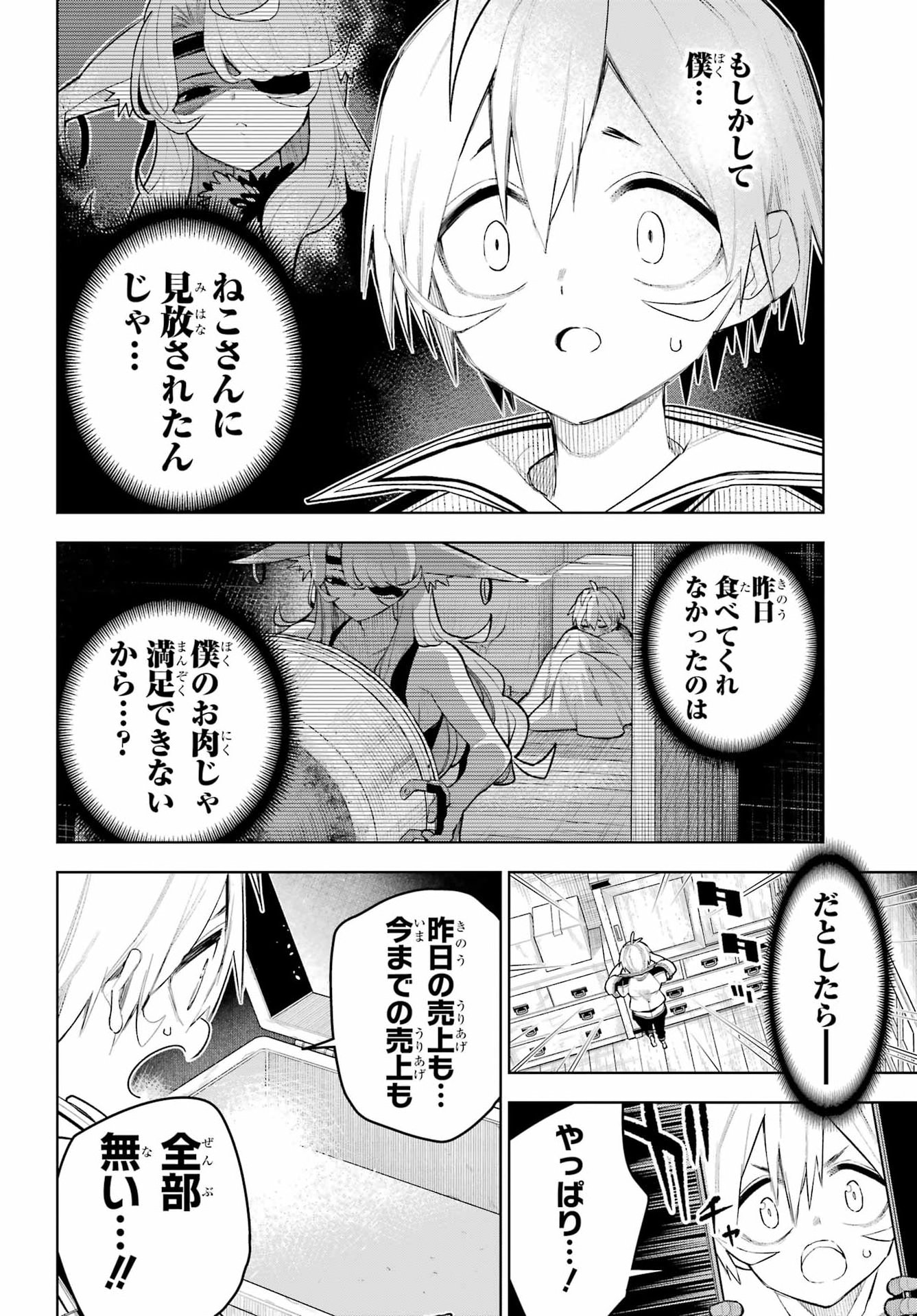 終末ねこ商人 第2話 - Page 18