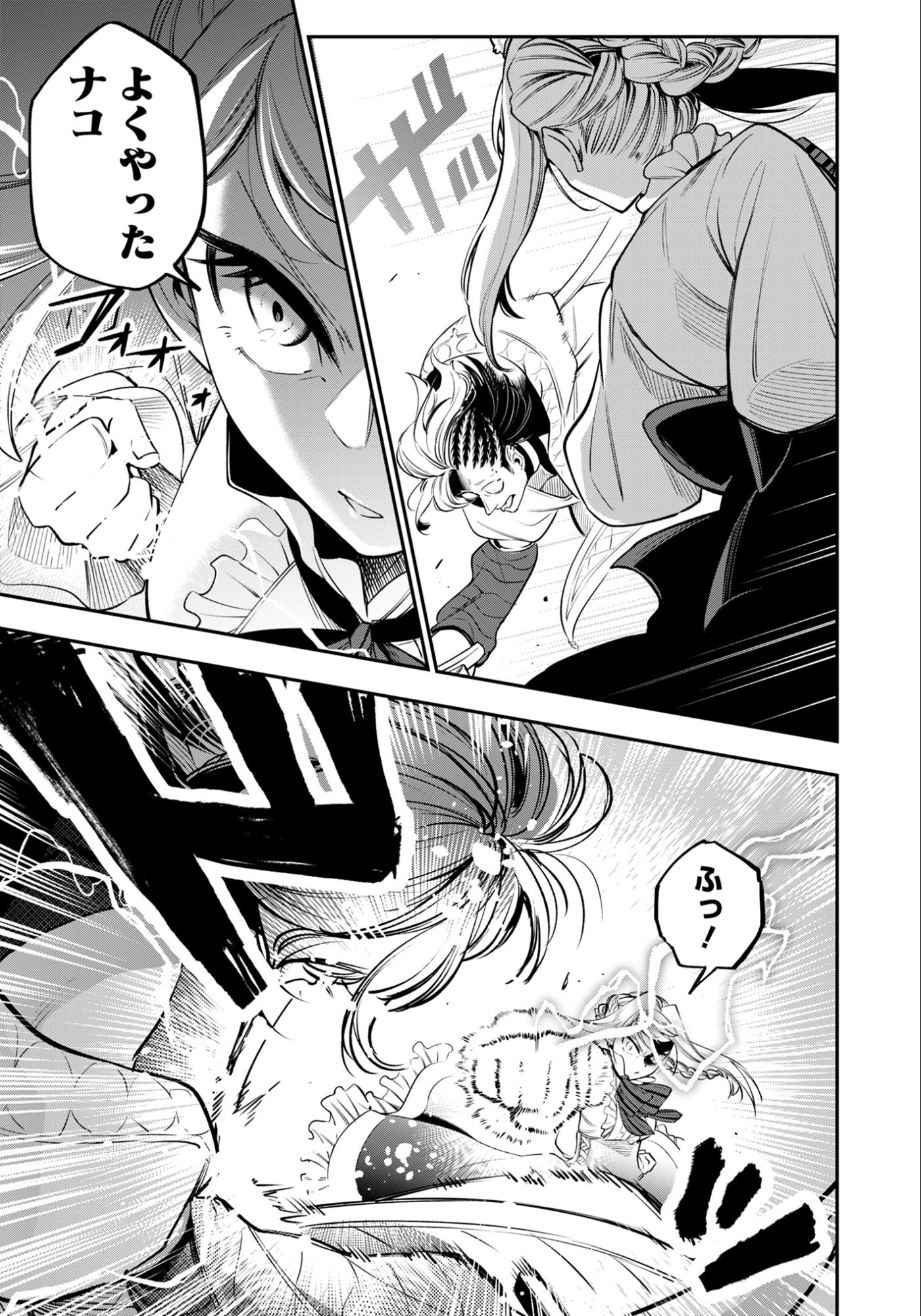 剣を持たない剣聖、貴族に支配された騎士学園で無双する 第6.2話 - Page 14