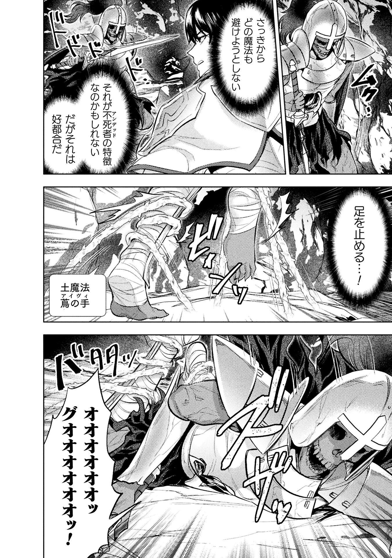 美女と賢者と魔人の剣 第41話 - Page 24