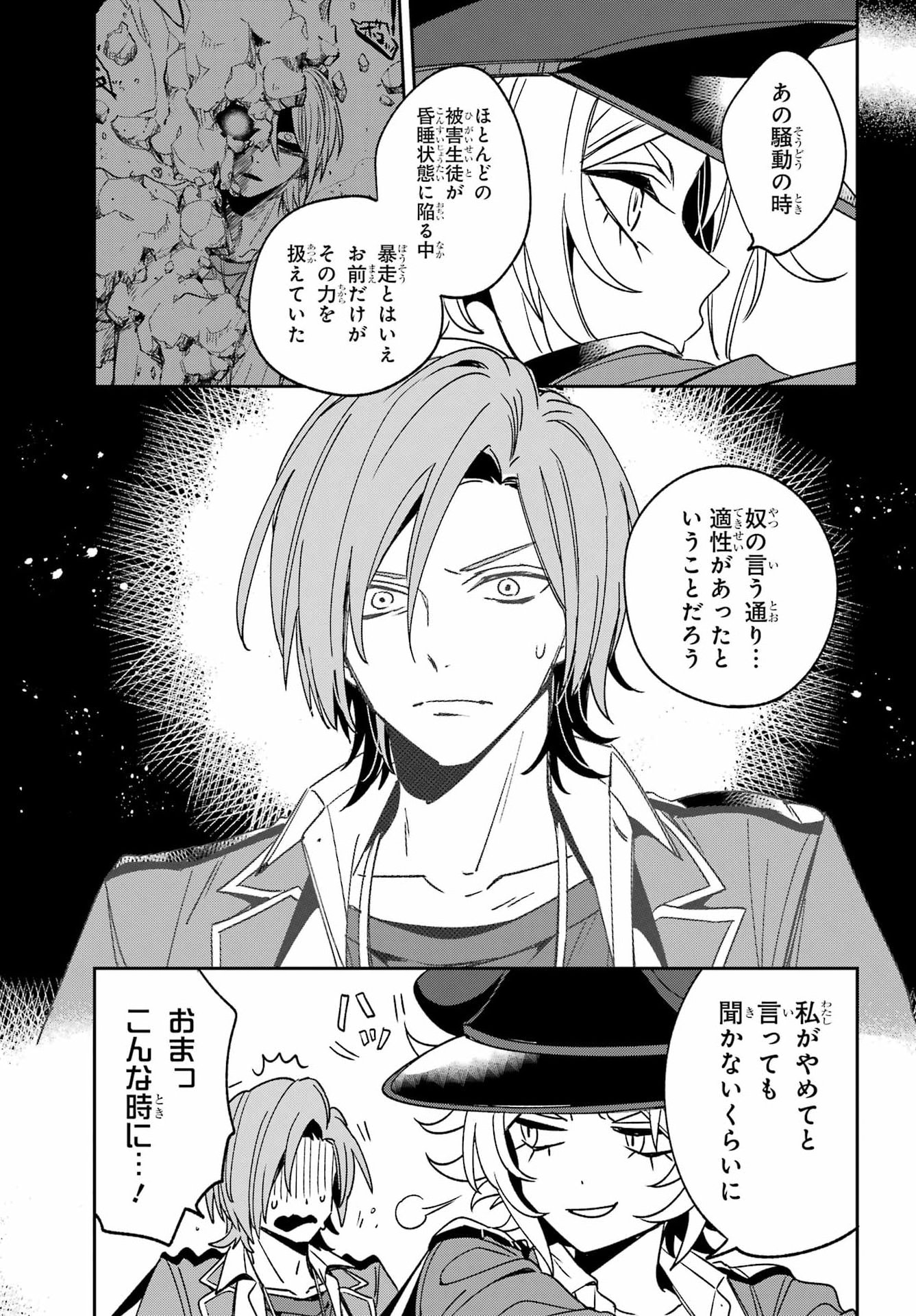 金装のヴェルメイユ 第41.2話 - Page 8