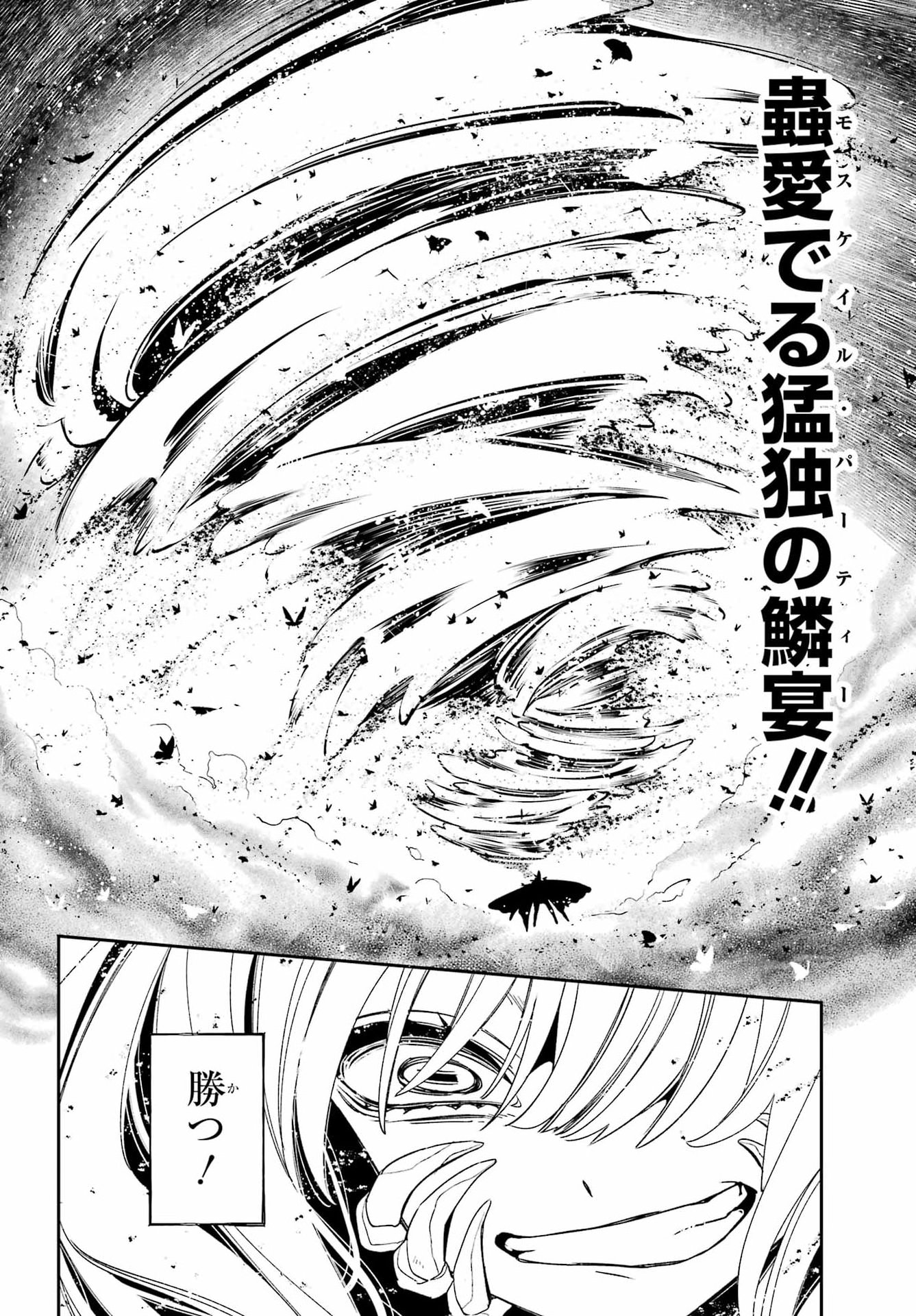 金装のヴェルメイユ 第41.2話 - Page 11