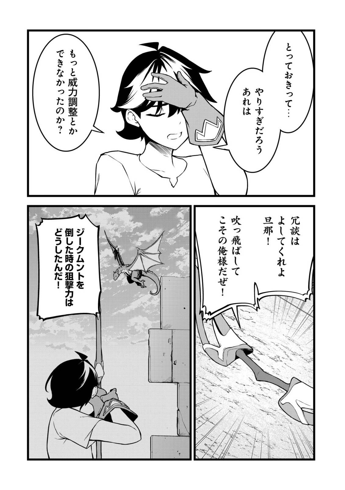 捨てられ騎士の逆転記 第31話 - Page 2