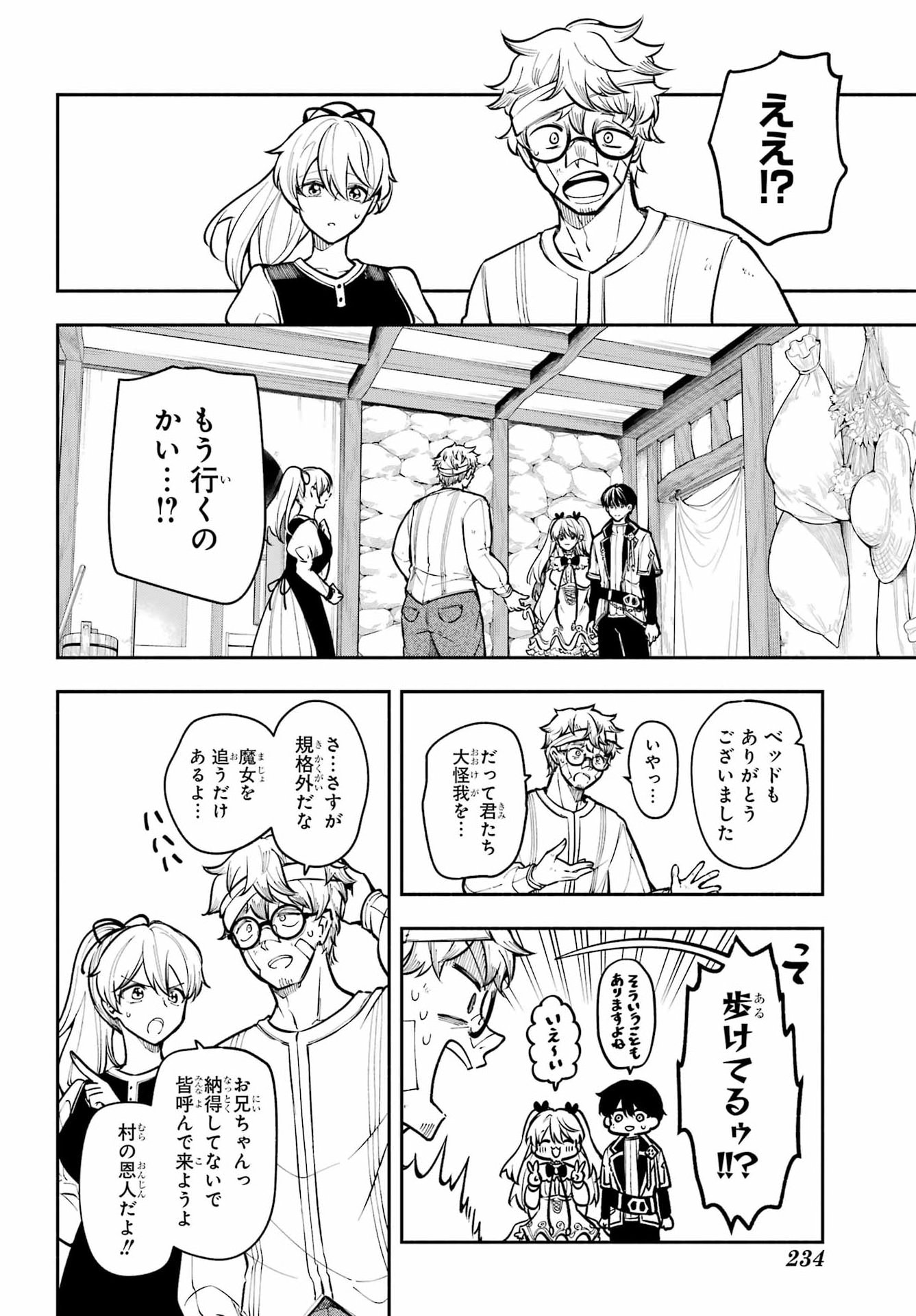 宵明けの魔女 第7話 - Page 14