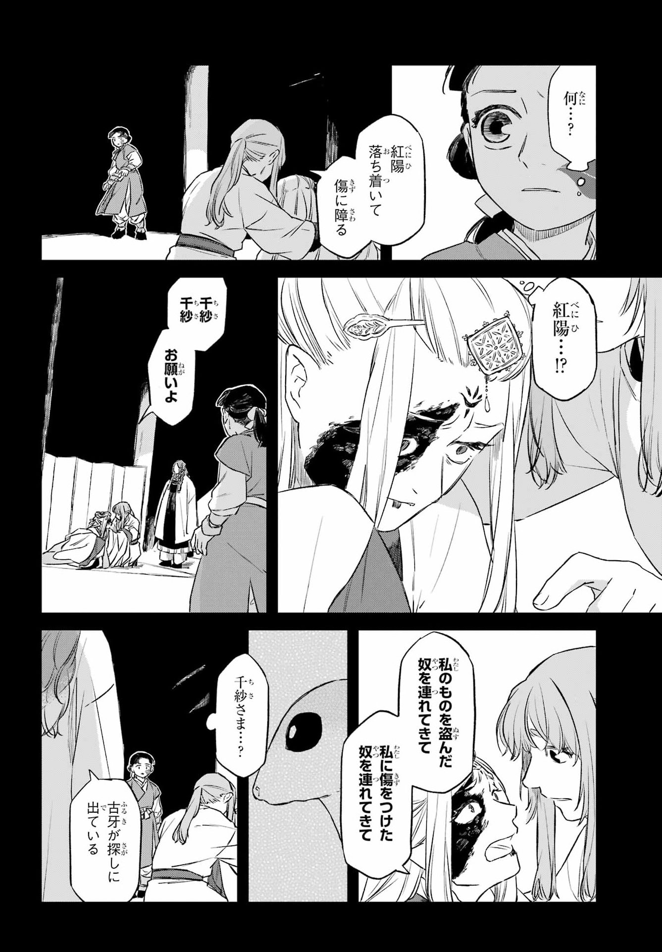 RYUUJIN NO MUSUME 第21話 - Page 20