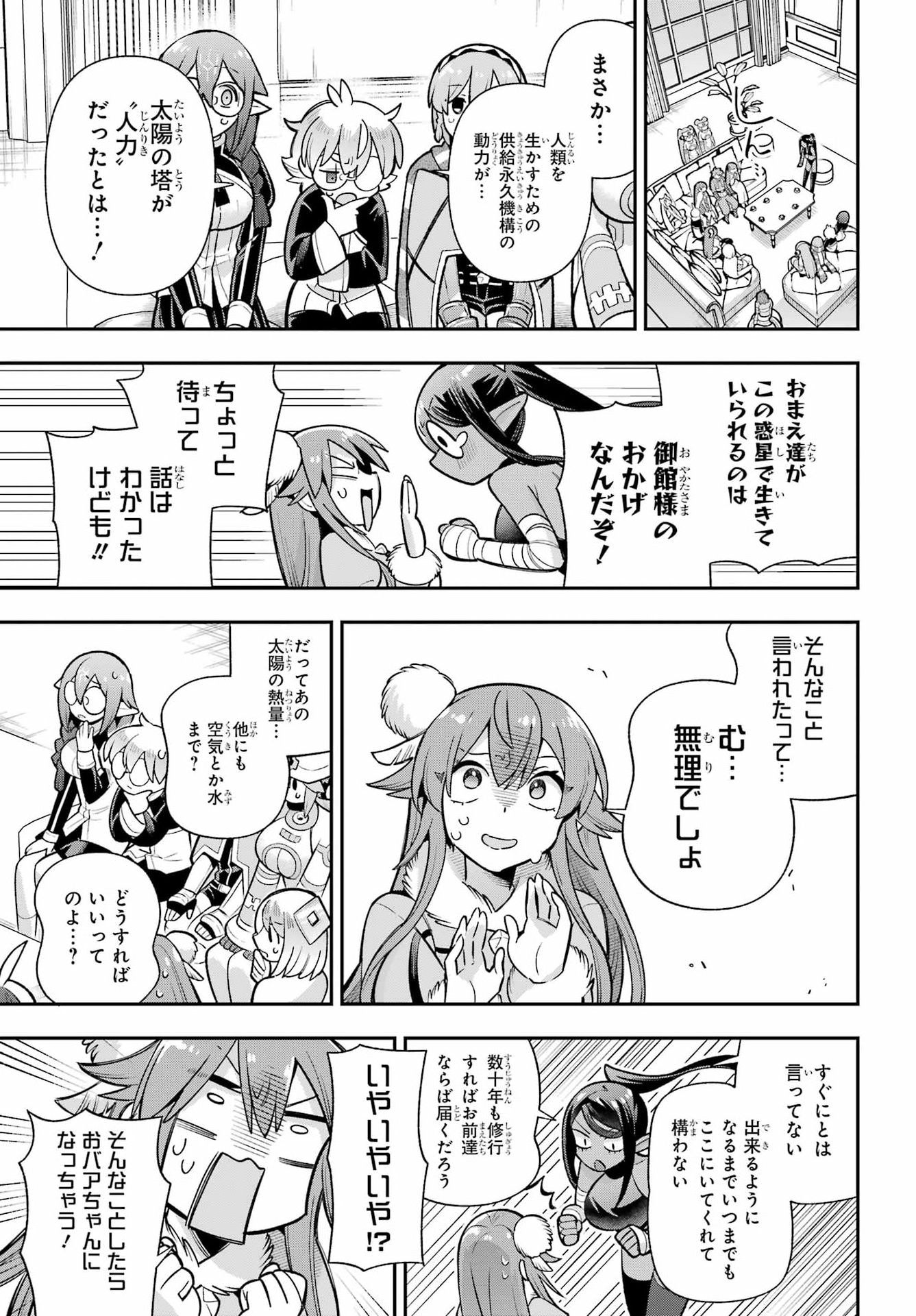 英雄教室 第95話 - Page 13