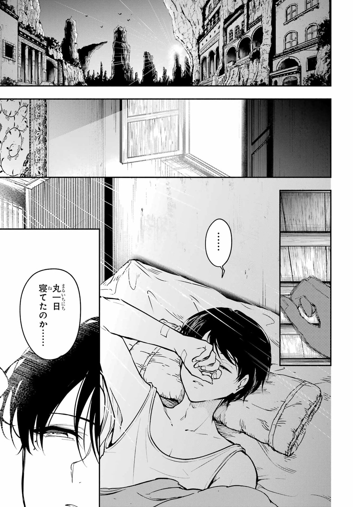 宵明けの魔女 第7話 - Page 9