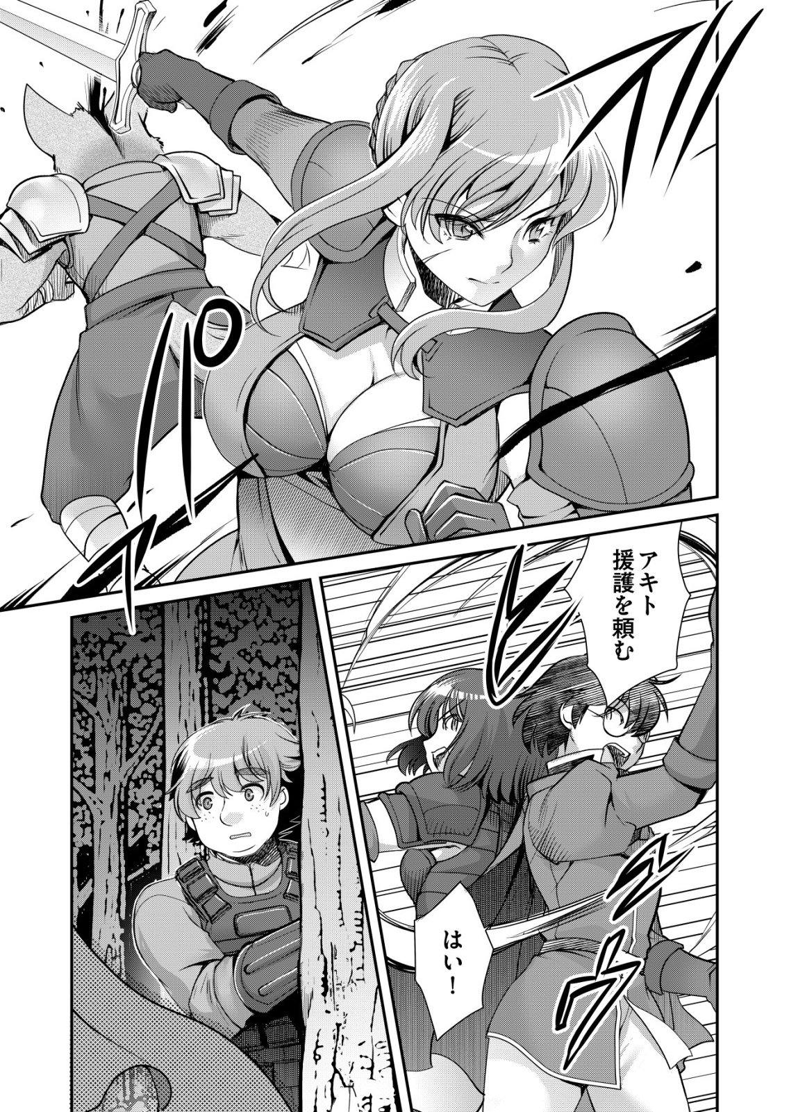 千のスキルを持つ男 異世界で召喚獣はじめました 第86話 - Page 19