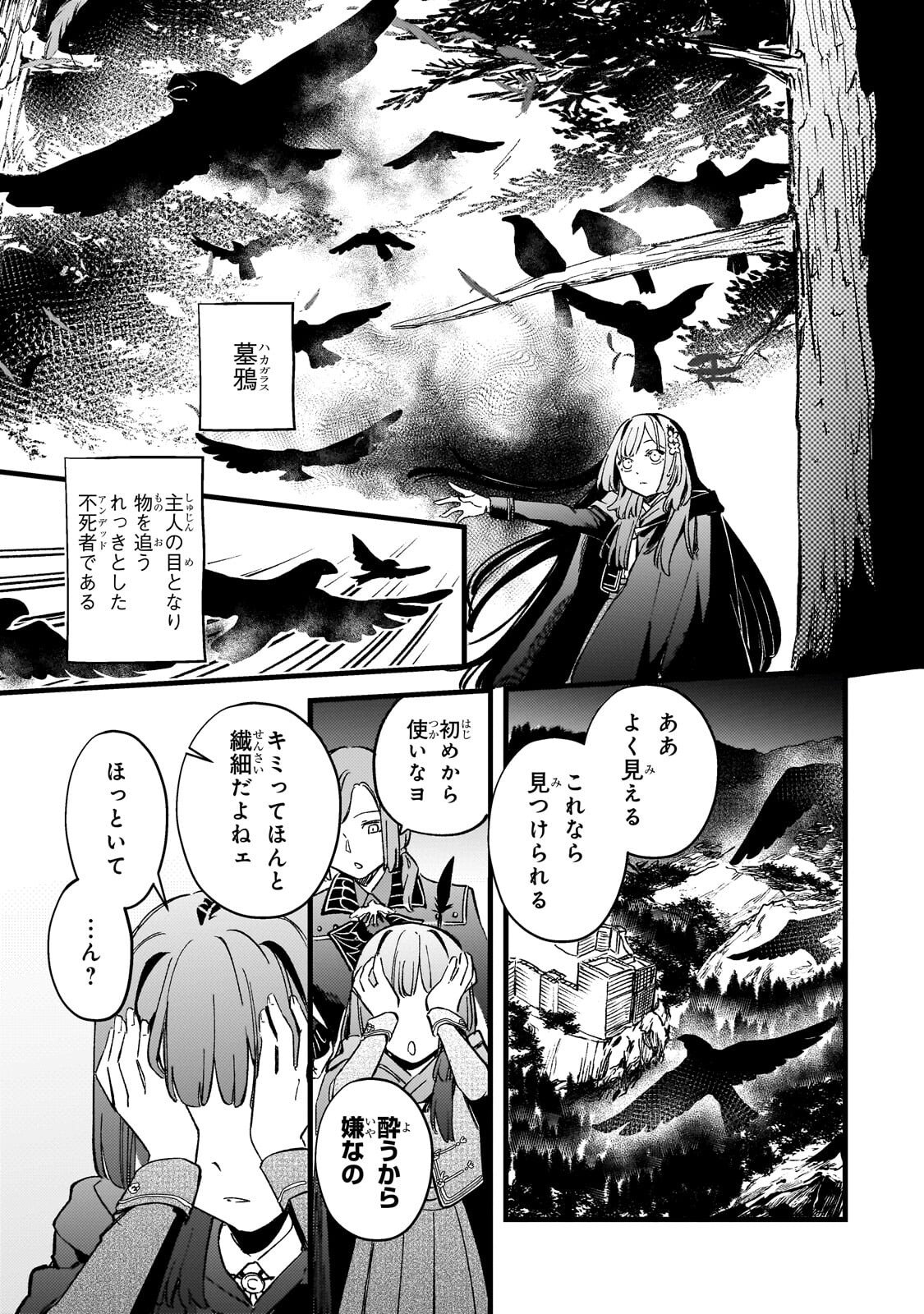 骨姫ロザリー 死者の最期を追体験し、力を引き継ぐ 第17.1話 - Page 7