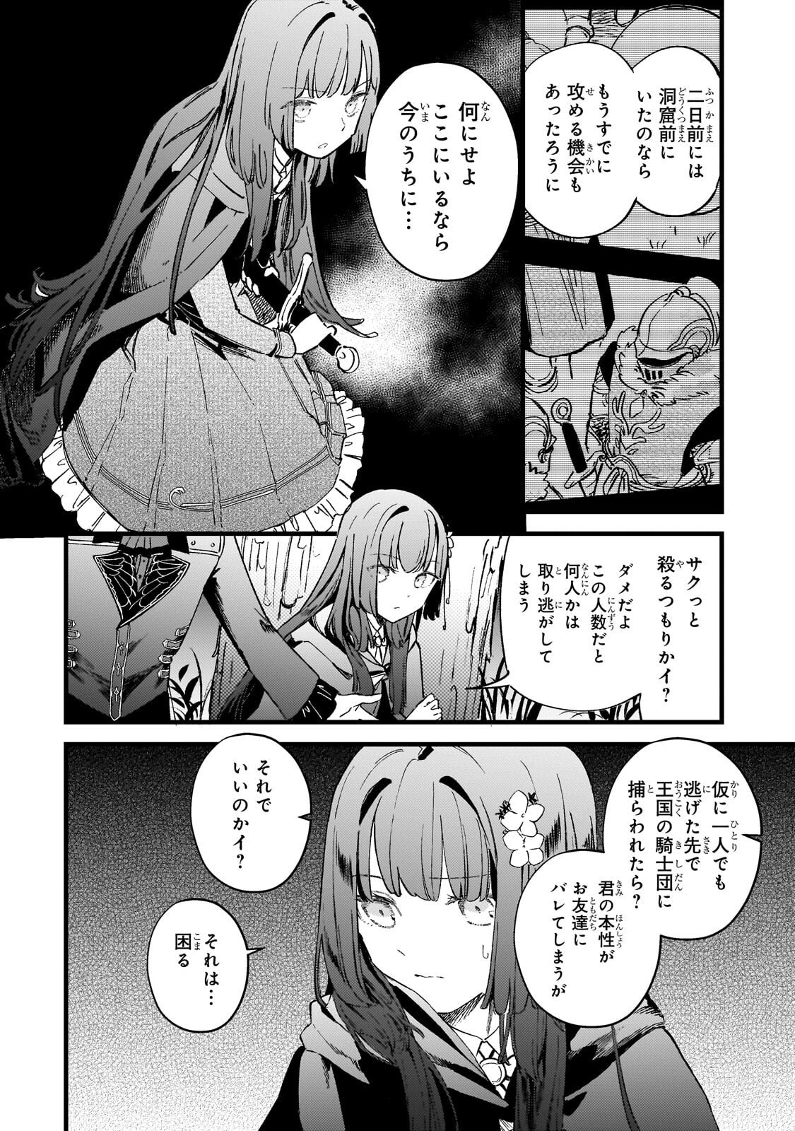 骨姫ロザリー 死者の最期を追体験し、力を引き継ぐ 第17.1話 - Page 12