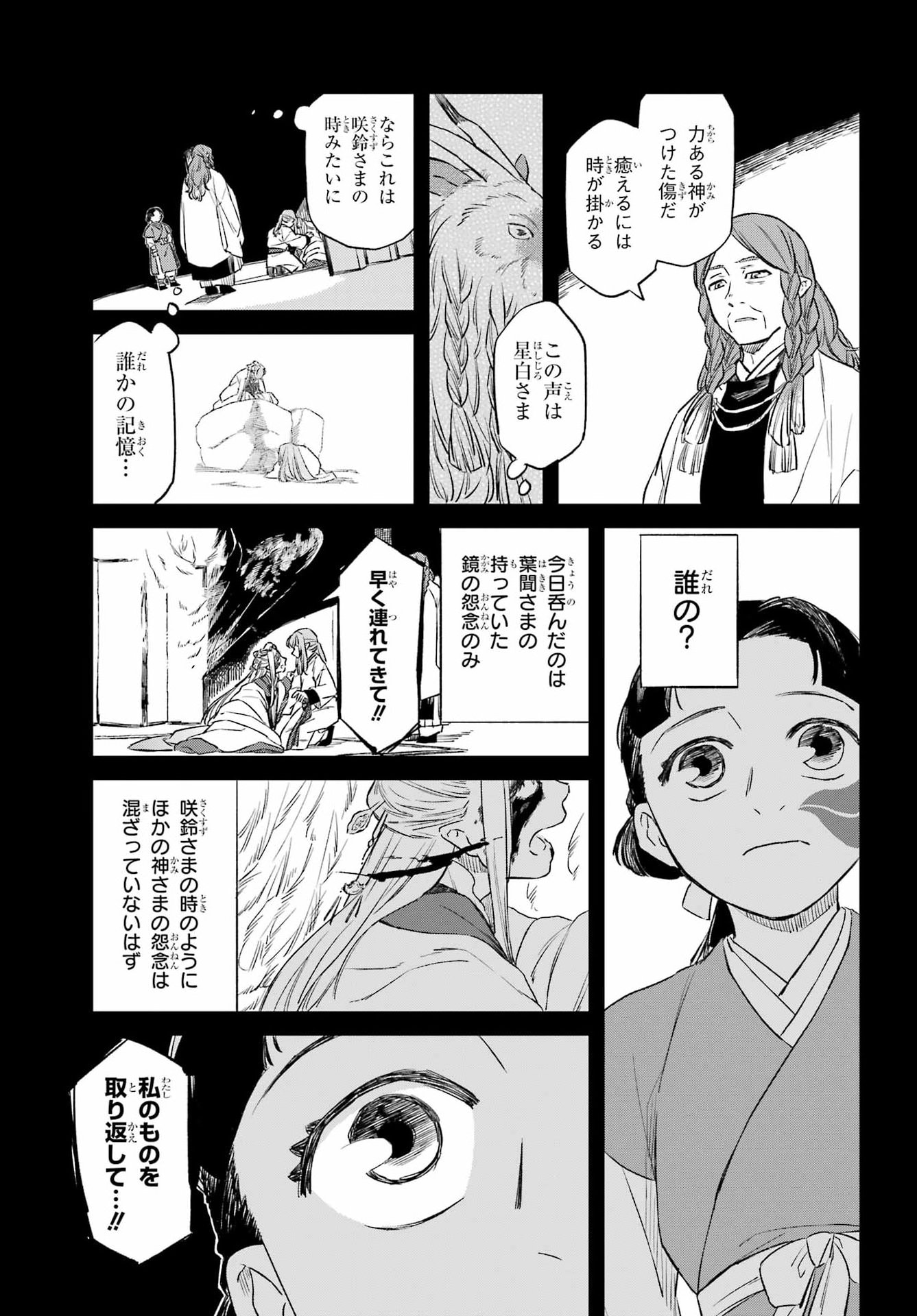RYUUJIN NO MUSUME 第21話 - Page 21
