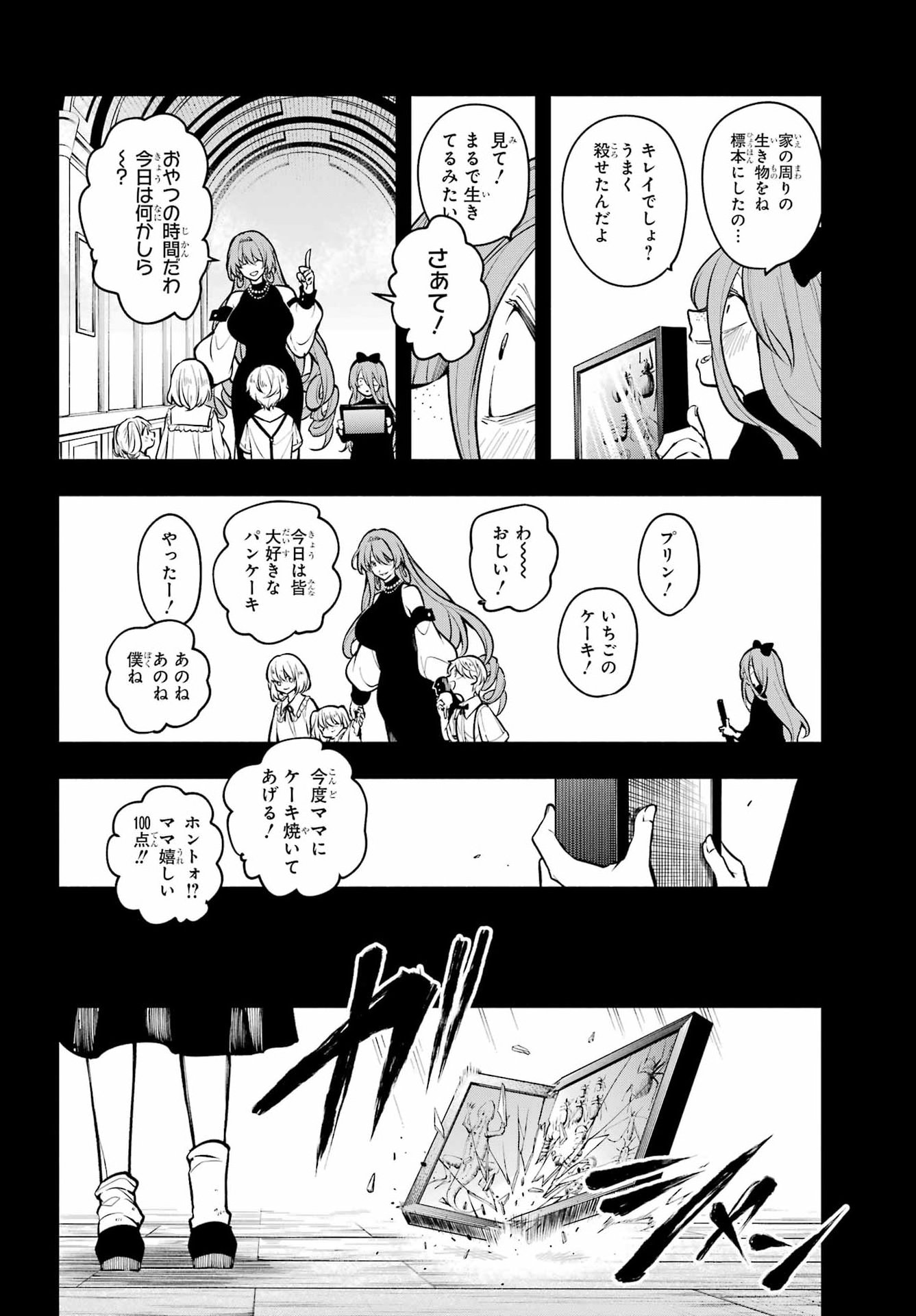 宵明けの魔女 第7話 - Page 2