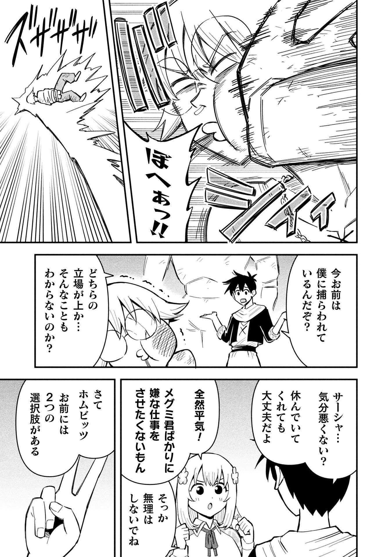 クラス全員で魔王転生 僕は「自販機作製ギフト」を選び砂漠にダンジョンをつくります 第18話 - Page 15