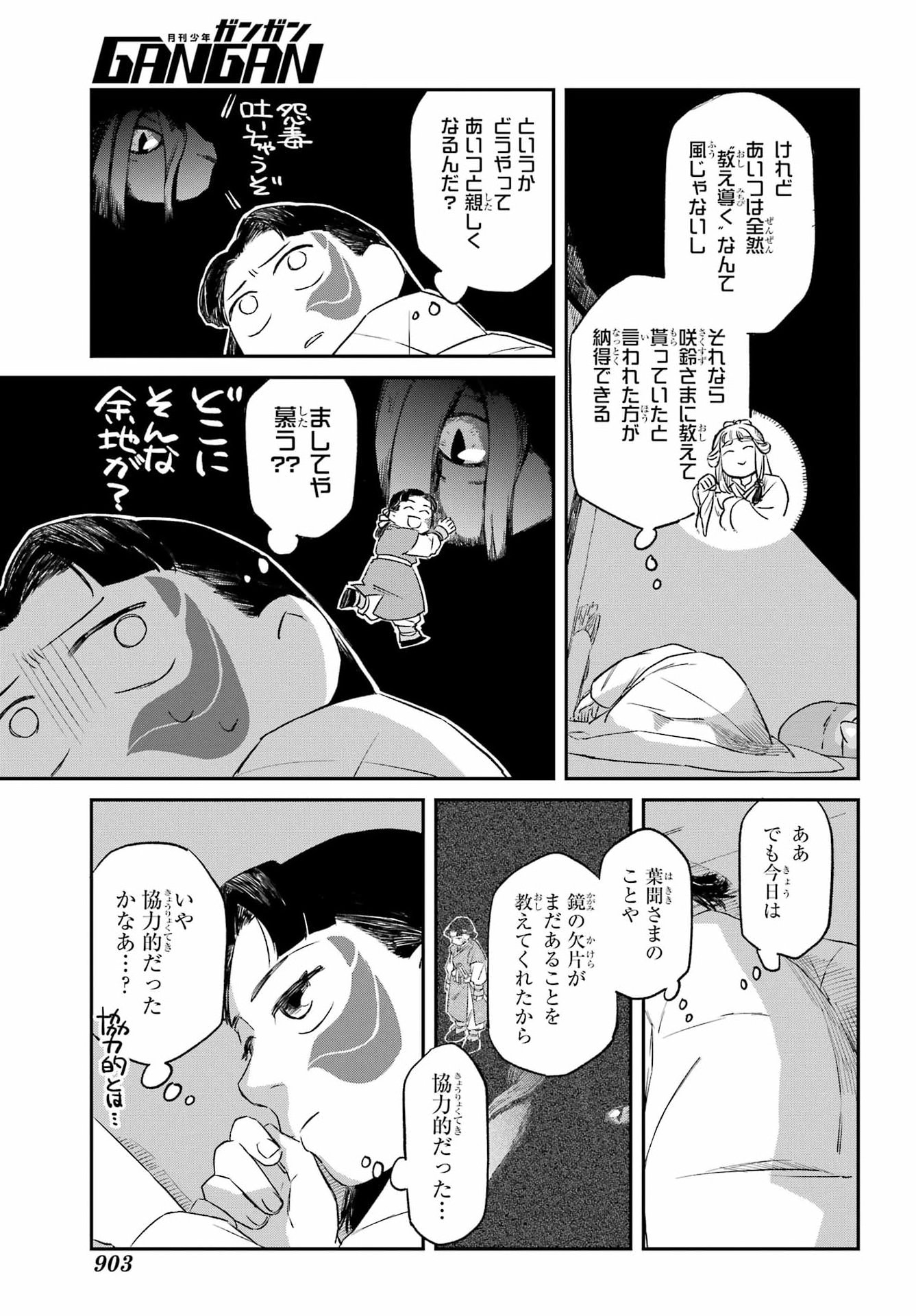 RYUUJIN NO MUSUME 第21話 - Page 17