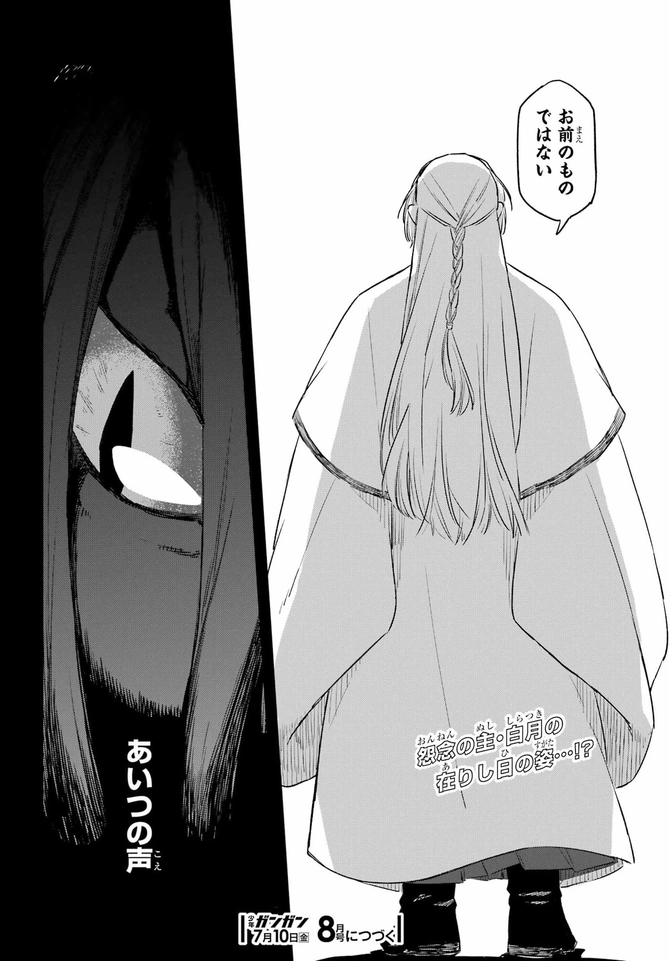 RYUUJIN NO MUSUME 第21話 - Page 26