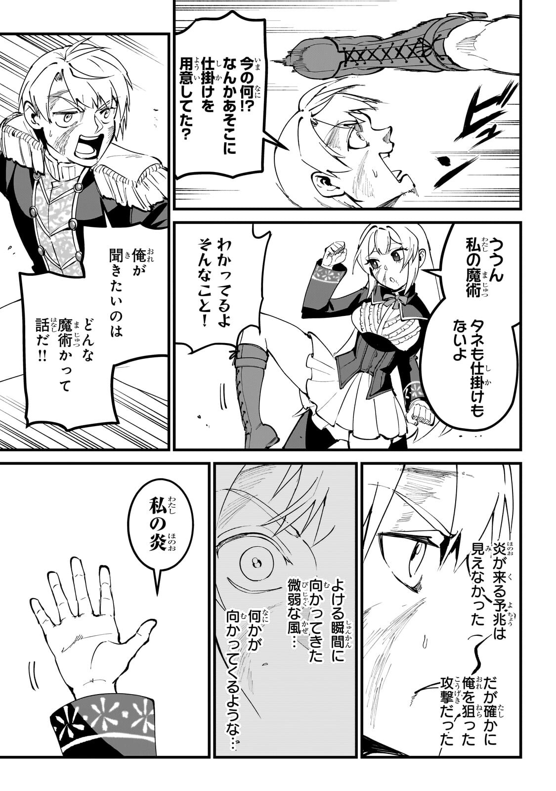 弱小国家の英雄王子 最強の魔術師だけど、さっさと国出て自由に生きてぇぇ 第15.1話 - Page 9